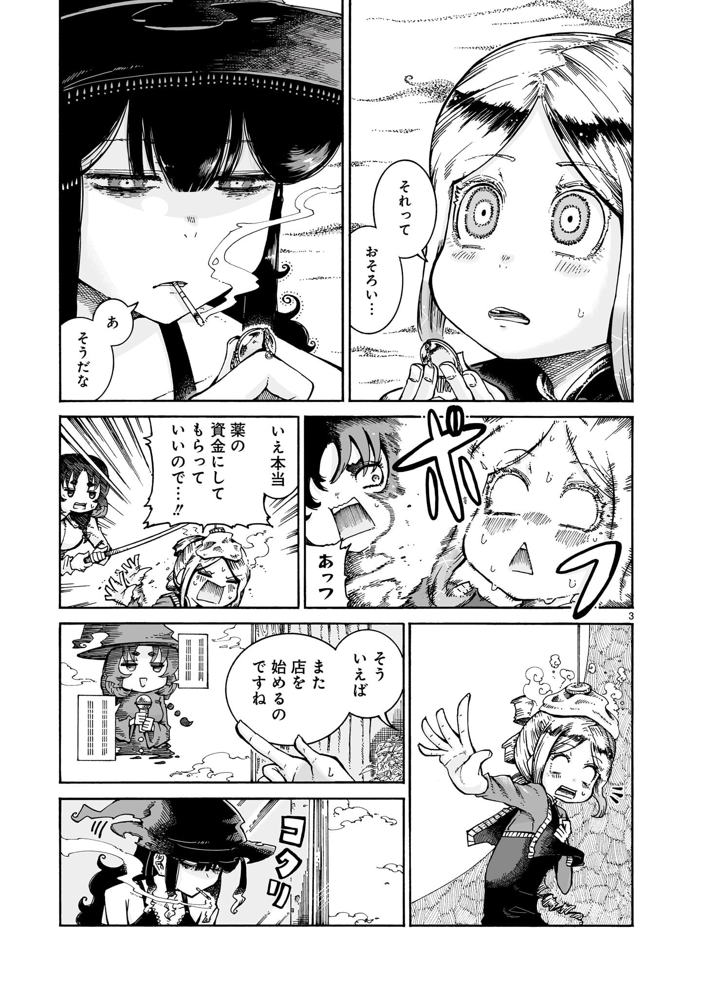 Majo to Kyurasu Chapter 15.2 3ページ