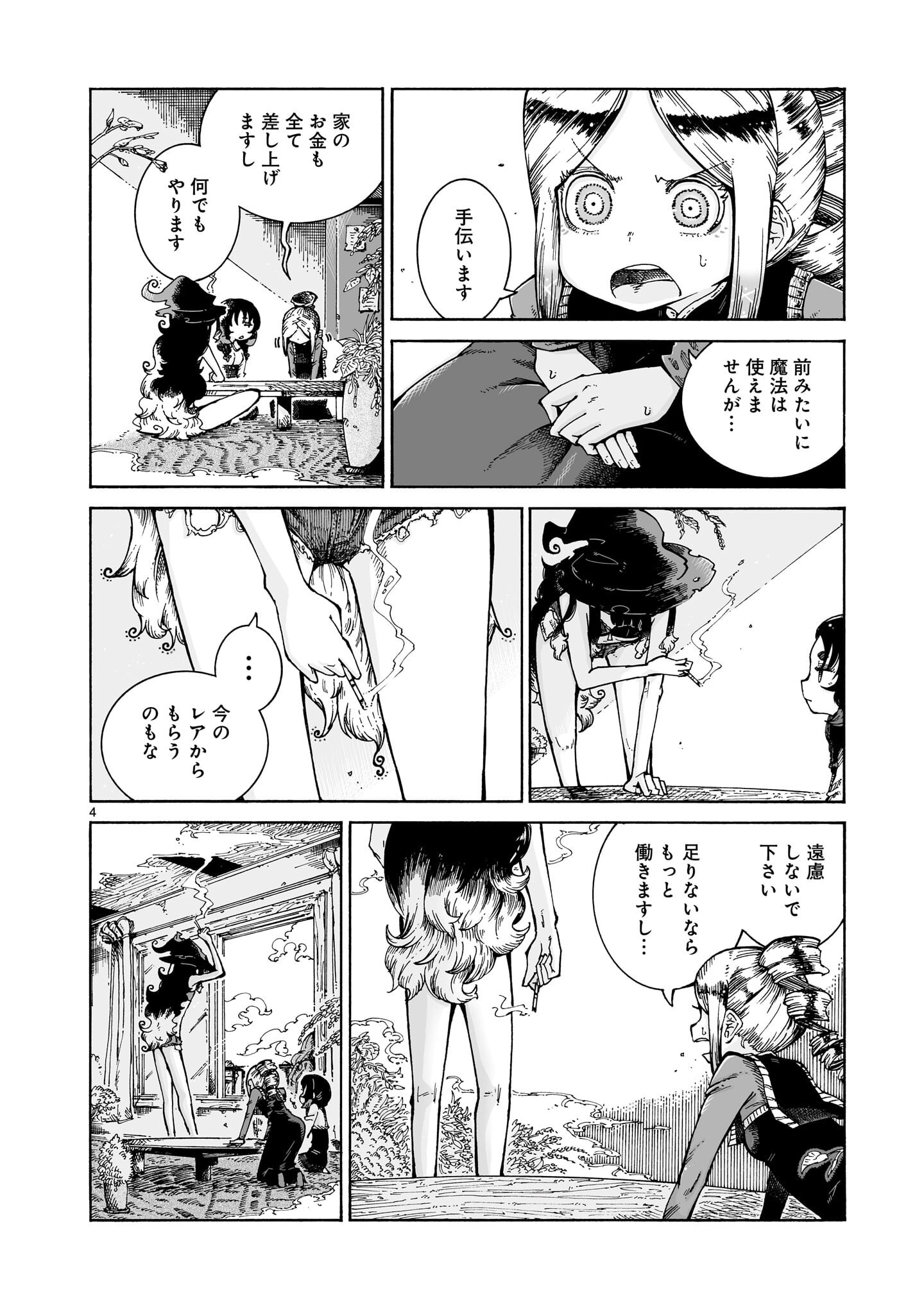 Majo to Kyurasu Chapter 15.2 4ページ