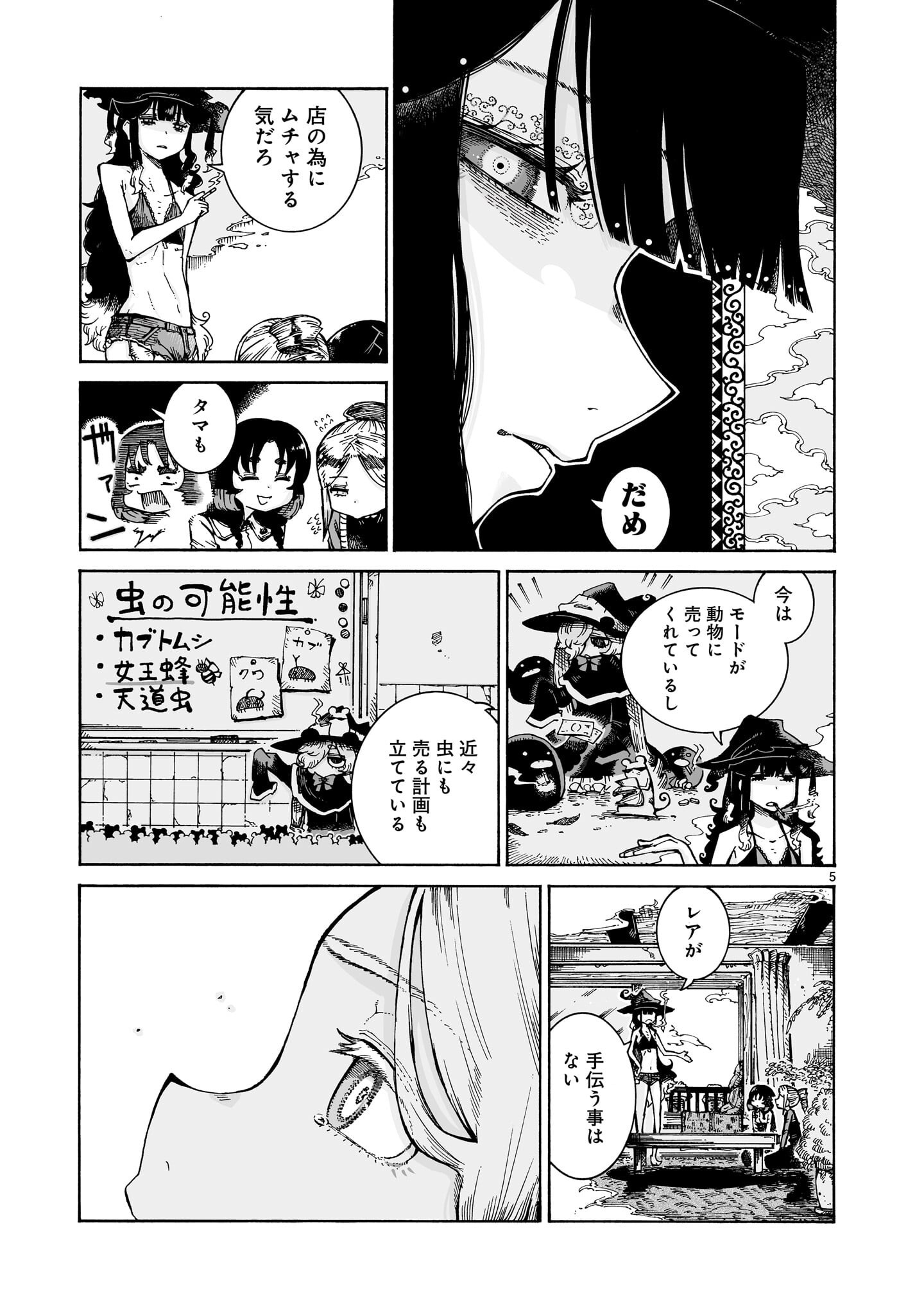 Majo to Kyurasu Chapter 15.2 5ページ