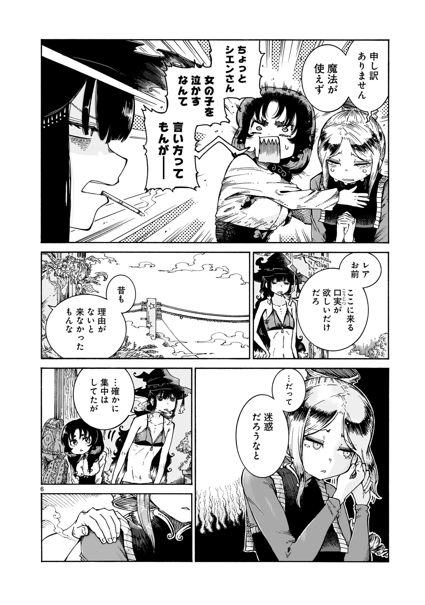 Majo to Kyurasu Chapter 15.2 6ページ