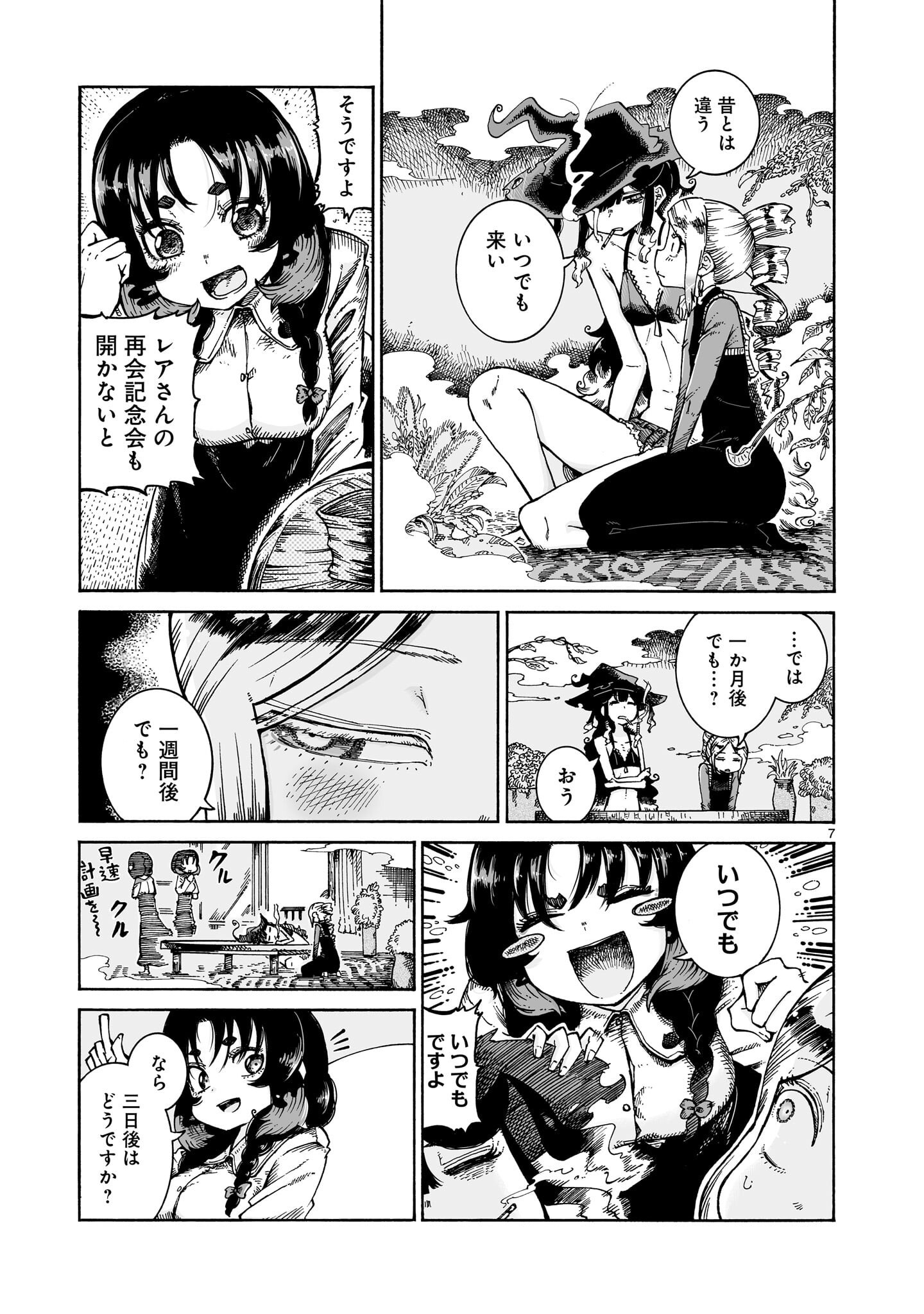 Majo to Kyurasu Chapter 15.2 7ページ