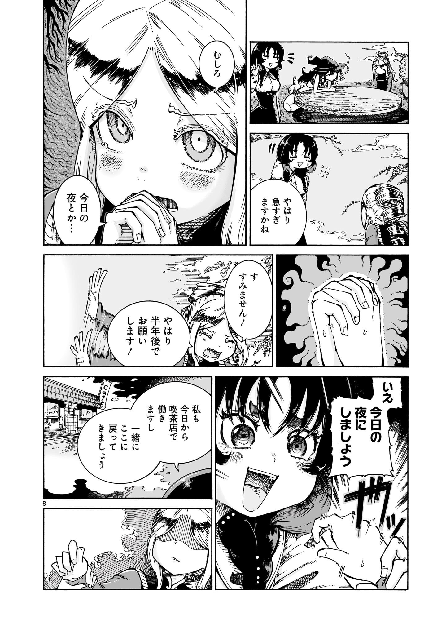 Majo to Kyurasu Chapter 15.2 8ページ