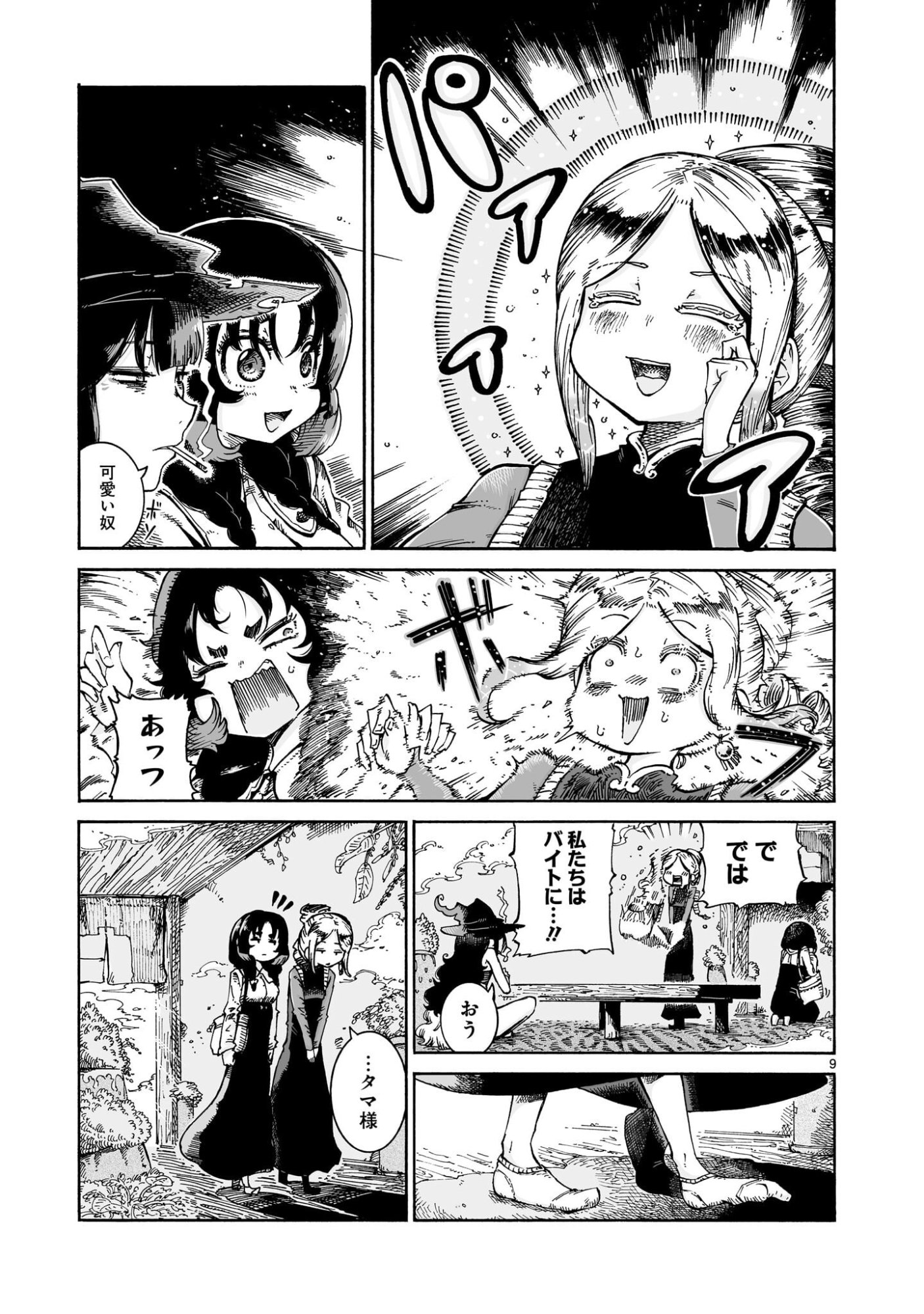 Majo to Kyurasu Chapter 15.2 9ページ