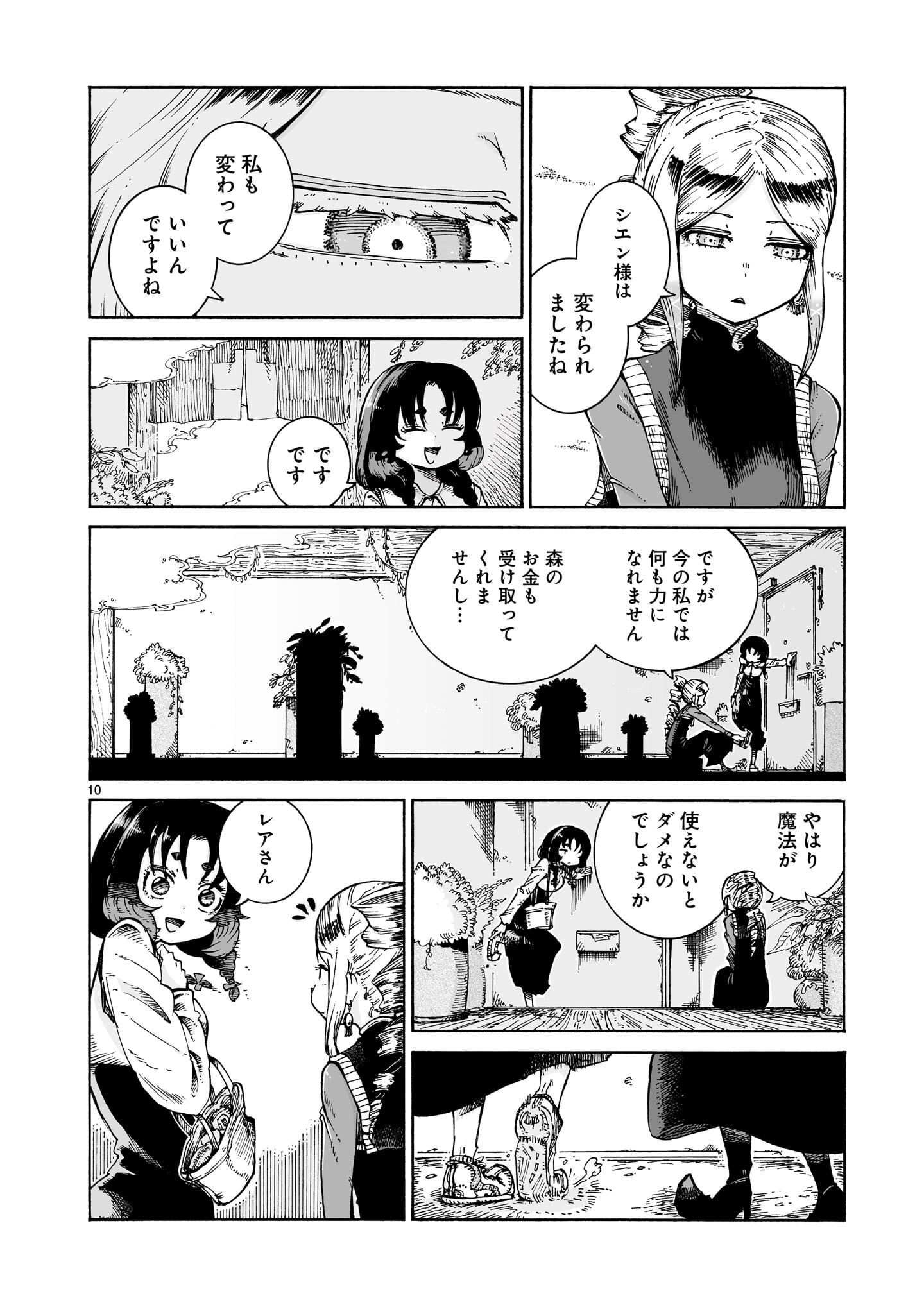 Majo to Kyurasu Chapter 15.2 10ページ