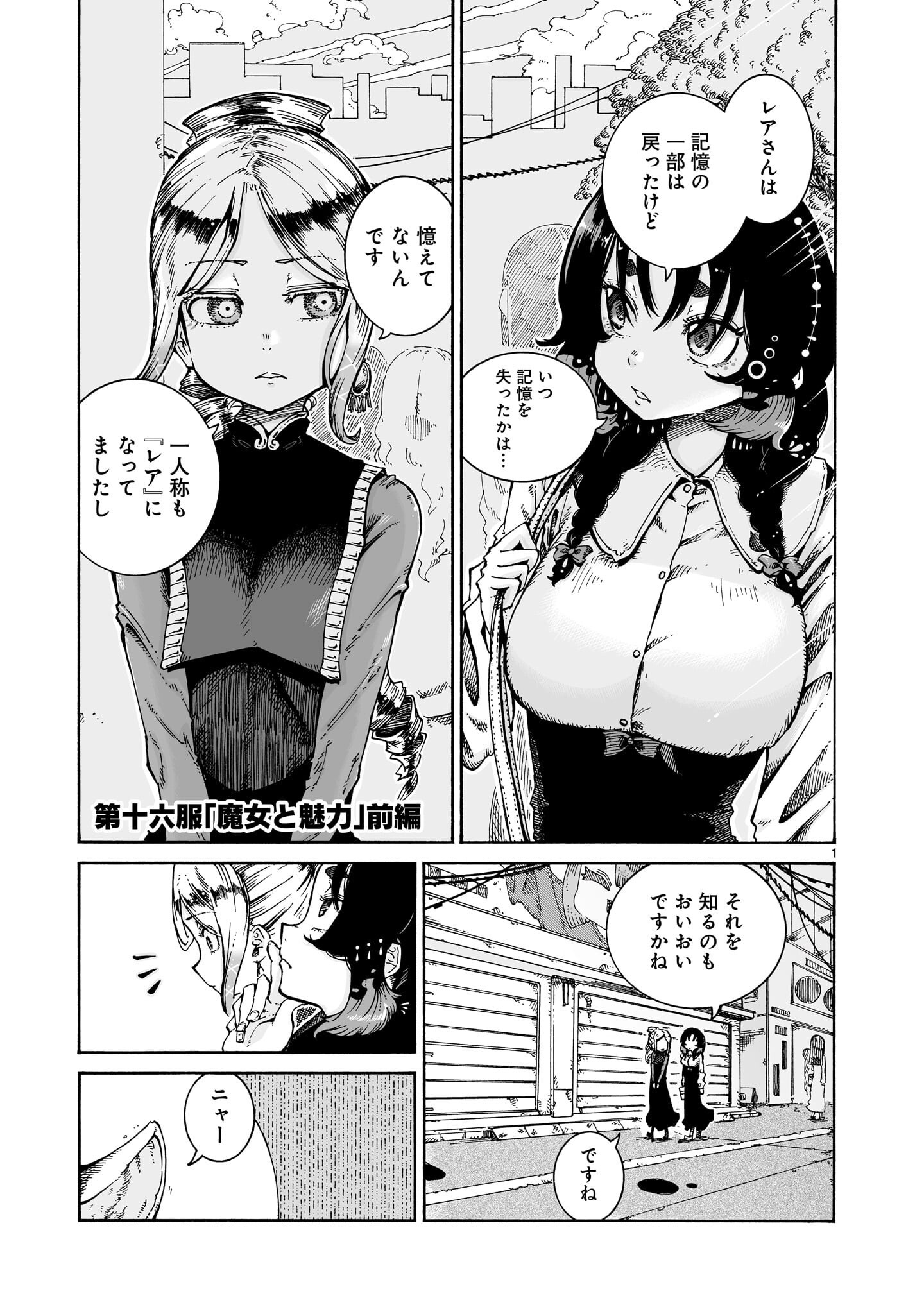 Majo to Kyurasu Chapter 16.1 1ページ