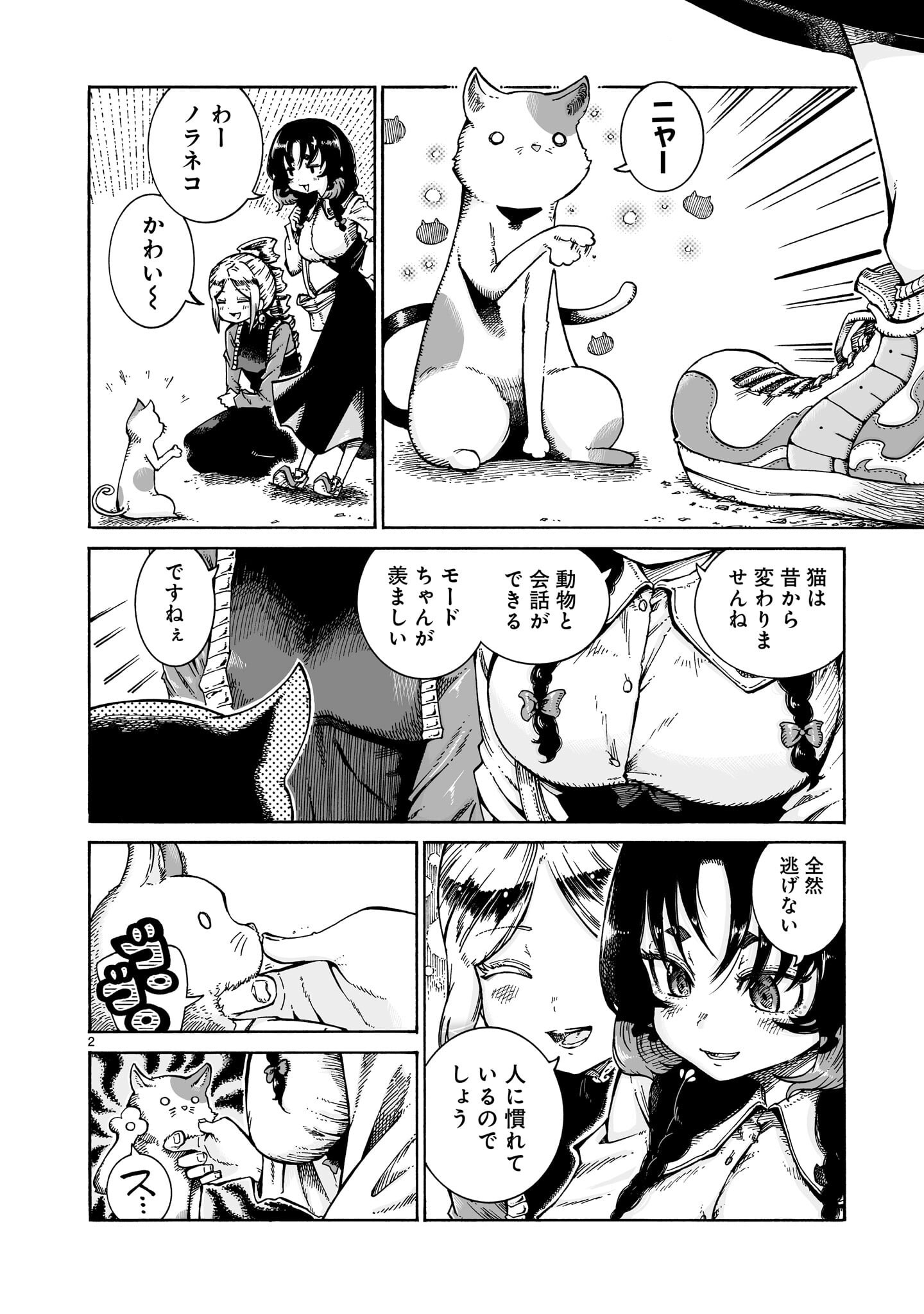 Majo to Kyurasu Chapter 16.1 2ページ