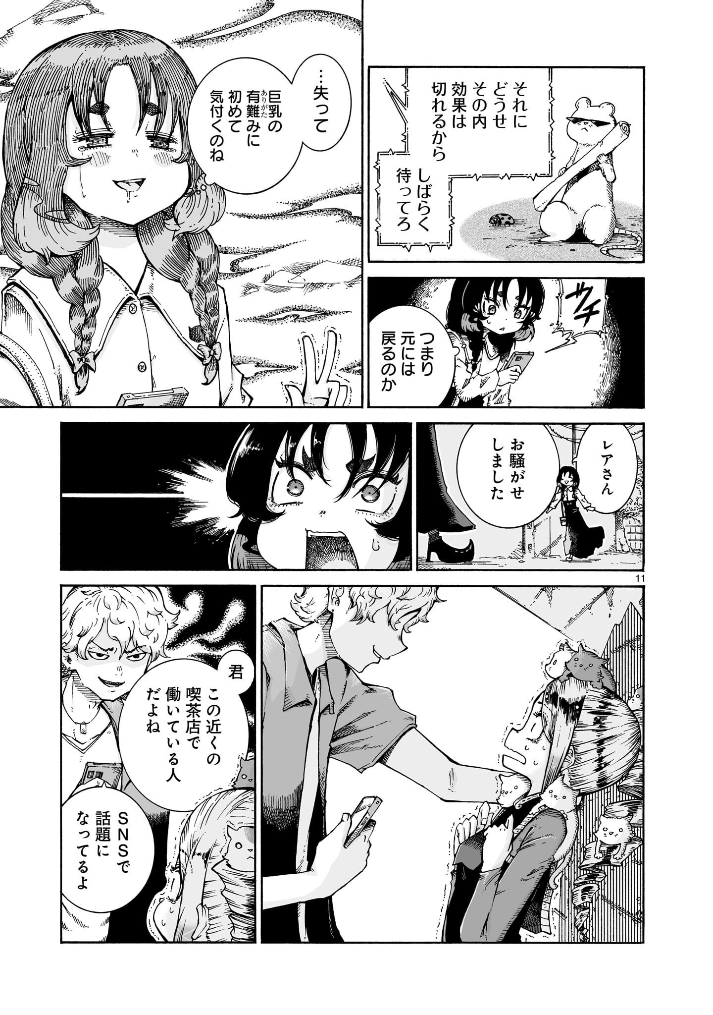 Majo to Kyurasu Chapter 16.1 11ページ