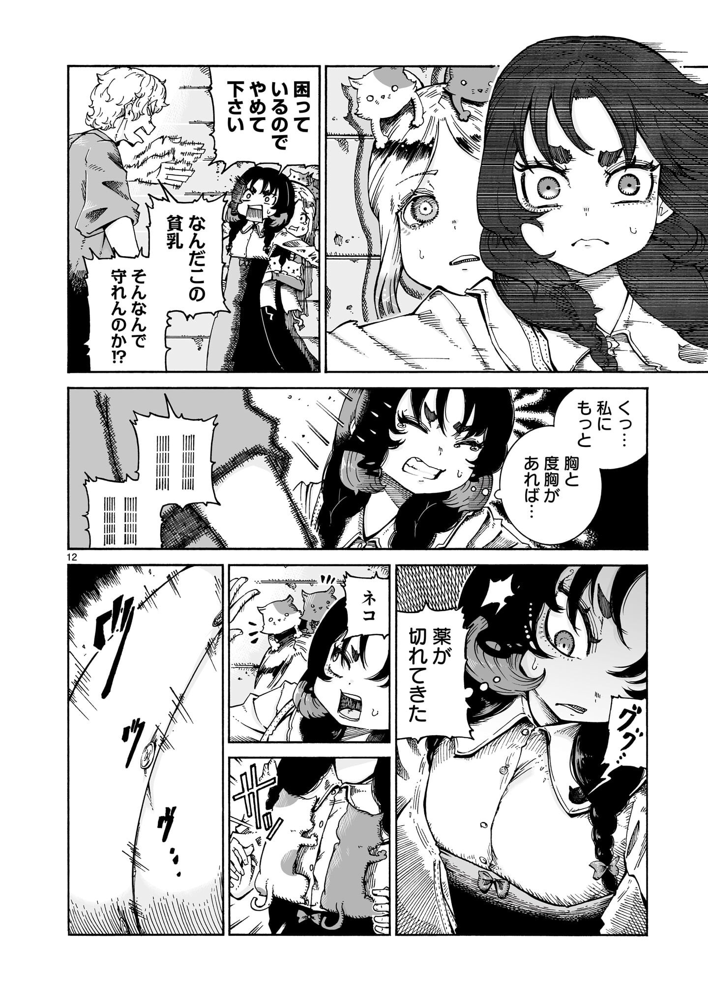 Majo to Kyurasu Chapter 16.1 12ページ