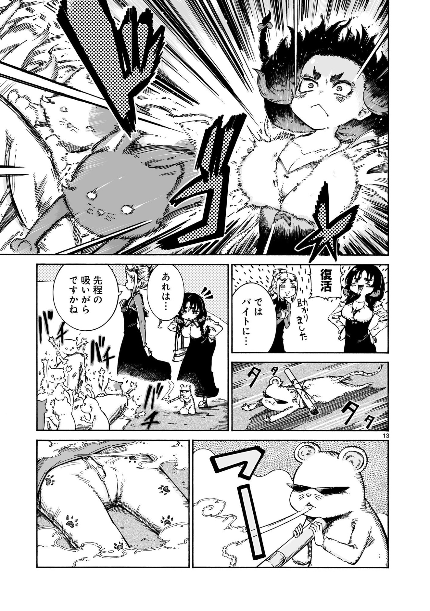 Majo to Kyurasu Chapter 16.1 13ページ