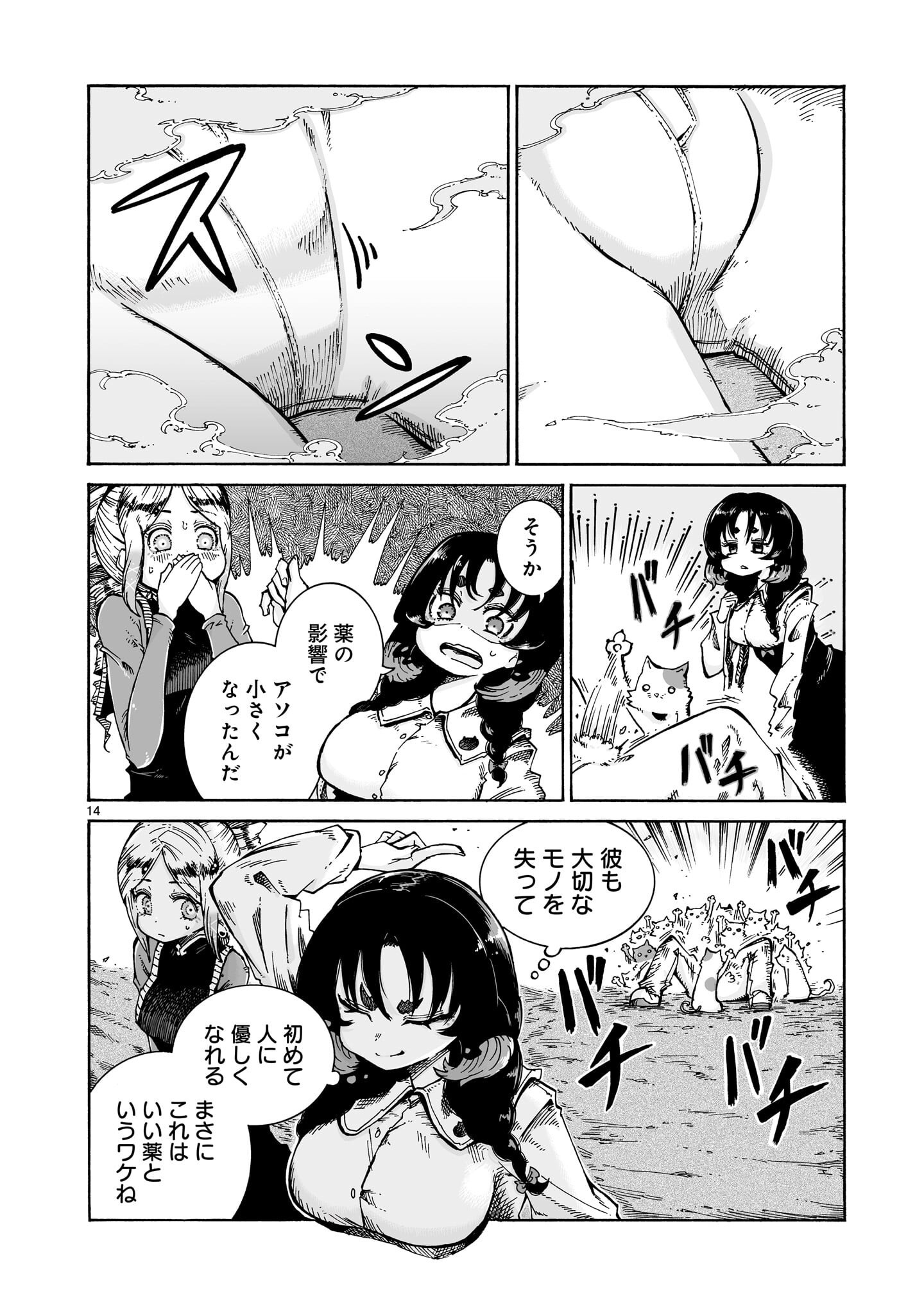 Majo to Kyurasu Chapter 16.1 14ページ