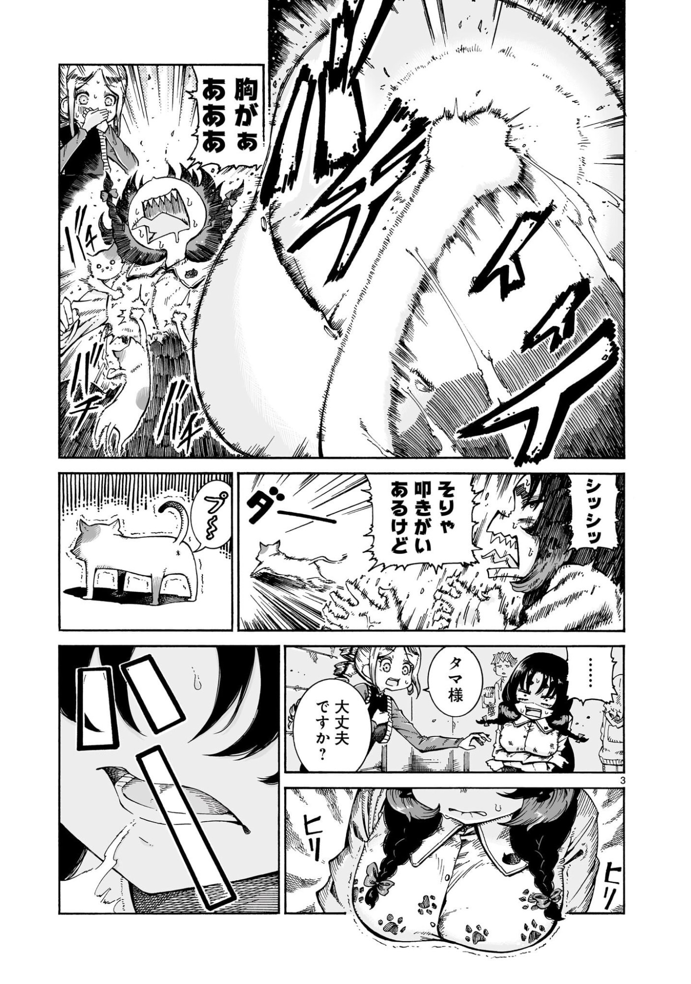Majo to Kyurasu Chapter 16.1 3ページ