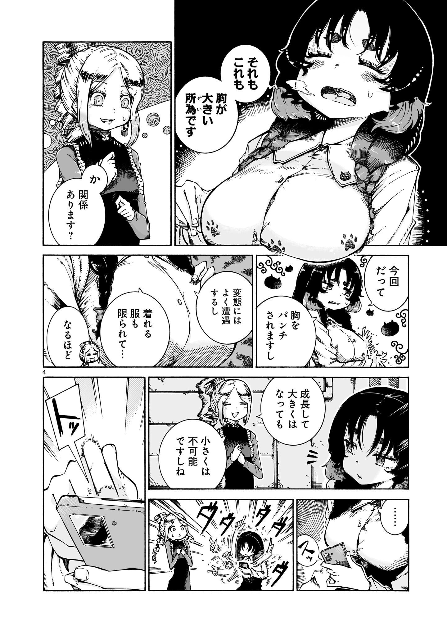 Majo to Kyurasu Chapter 16.1 4ページ