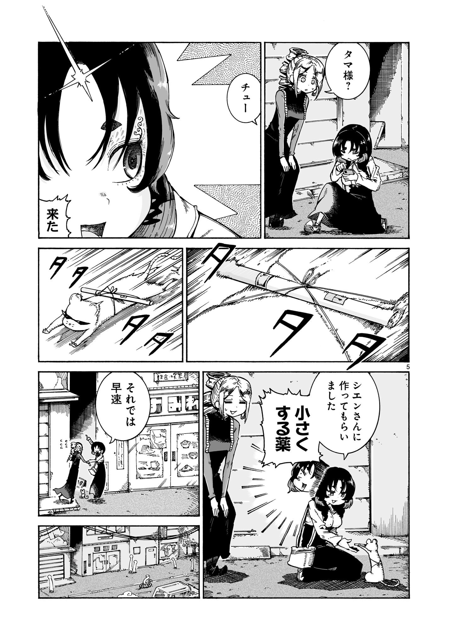 Majo to Kyurasu Chapter 16.1 5ページ