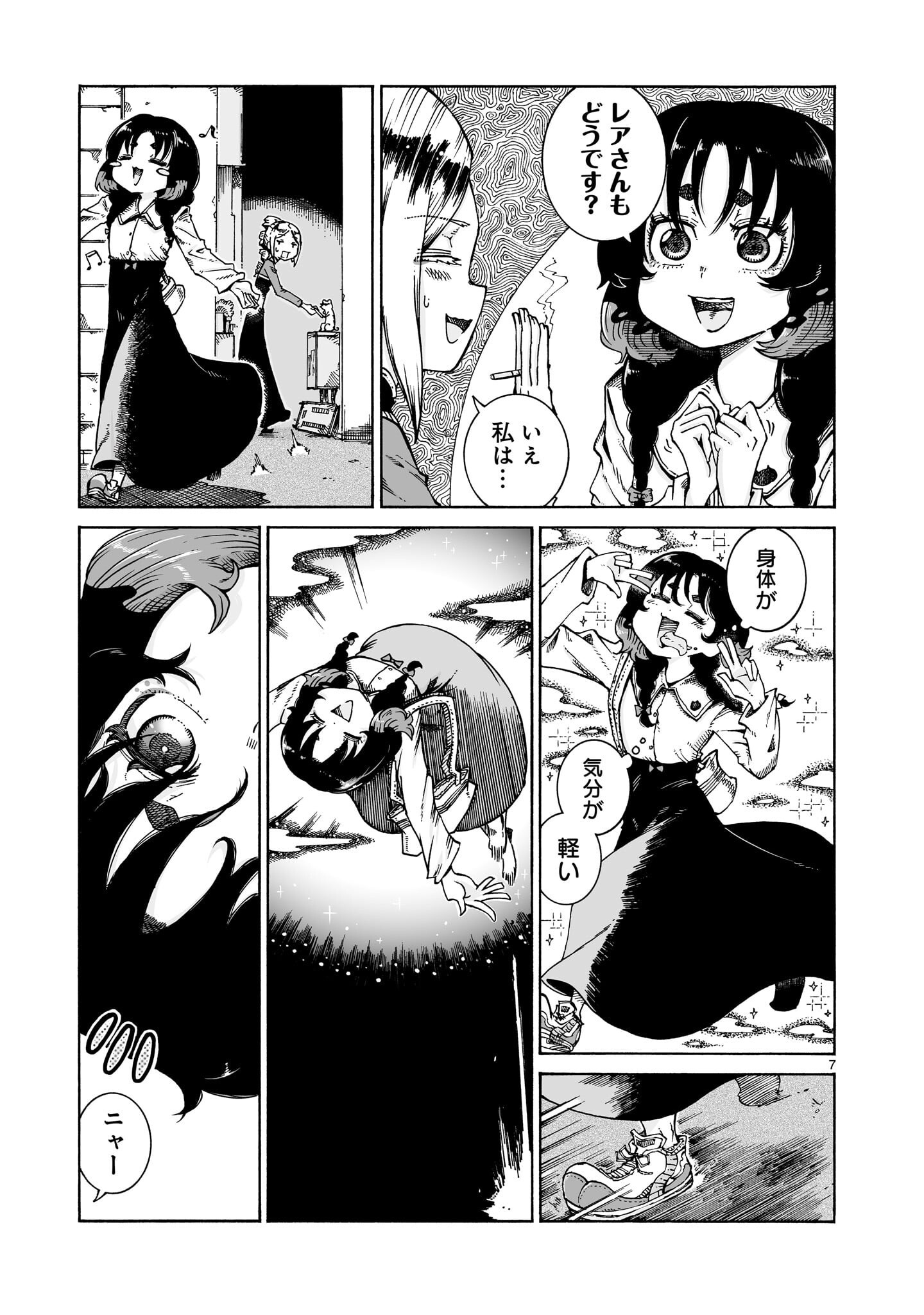 Majo to Kyurasu Chapter 16.1 7ページ