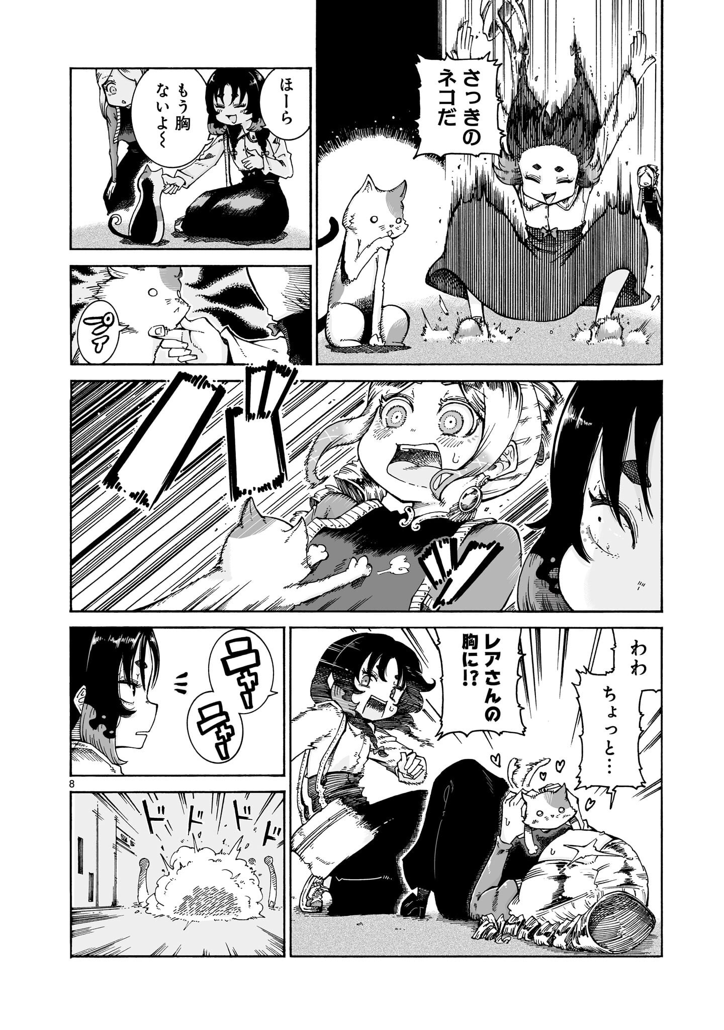 Majo to Kyurasu Chapter 16.1 8ページ