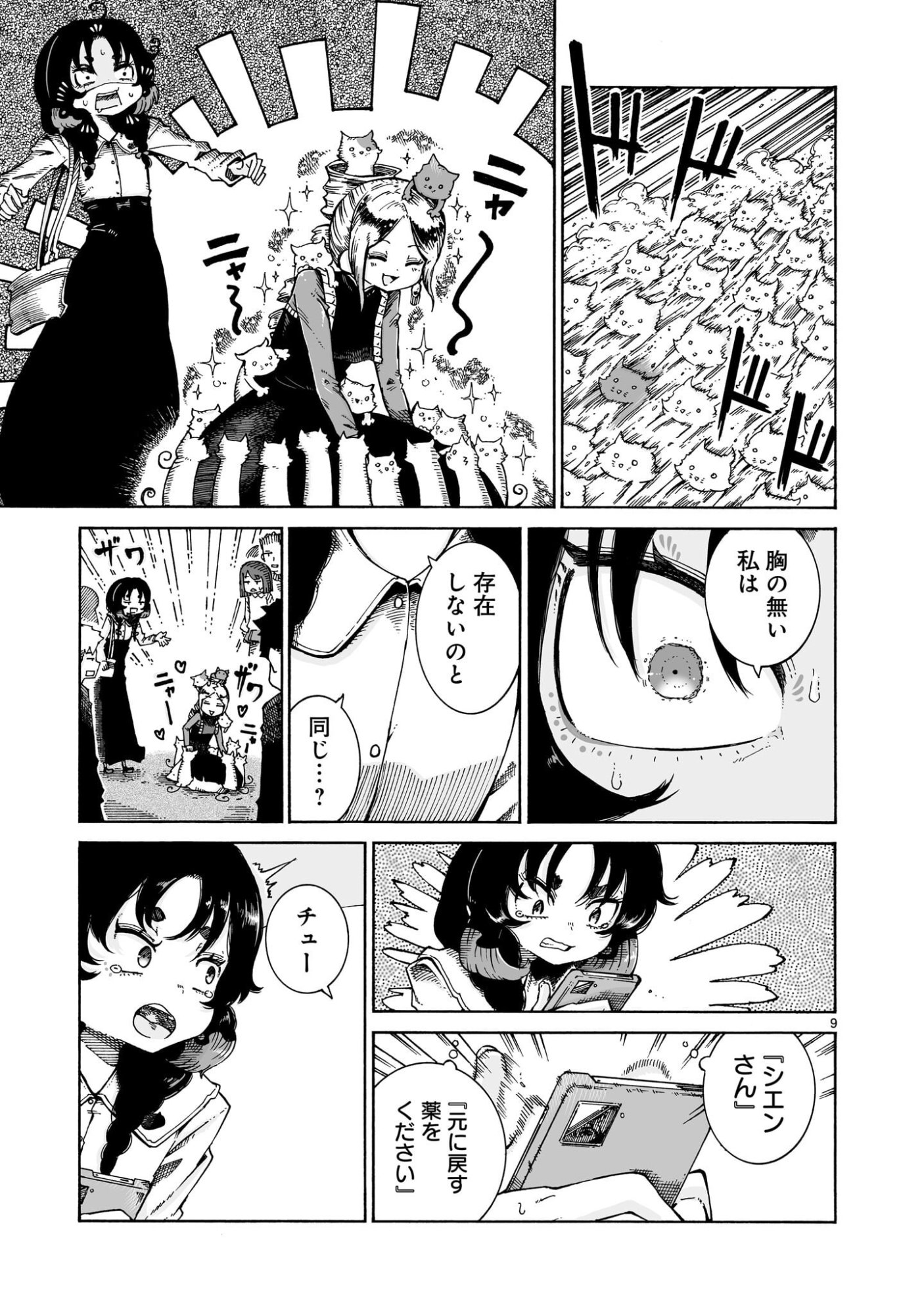 Majo to Kyurasu Chapter 16.1 9ページ