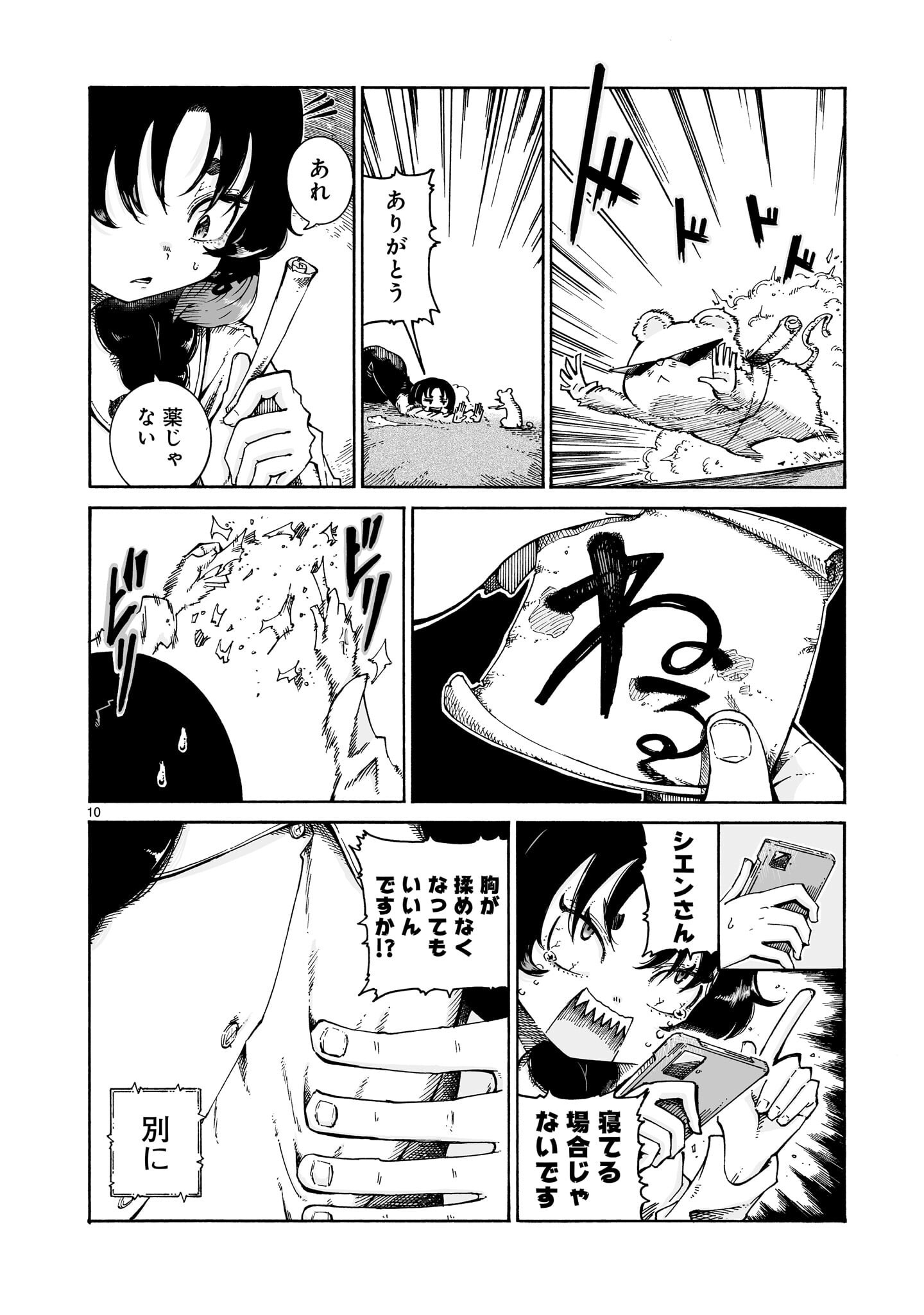 Majo to Kyurasu Chapter 16.1 10ページ