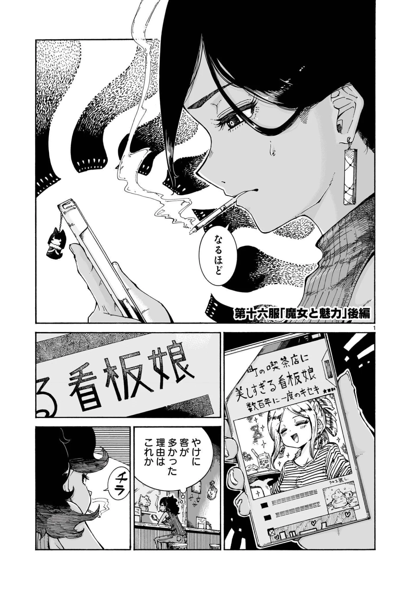 Majo to Kyurasu Chapter 16.2 1ページ