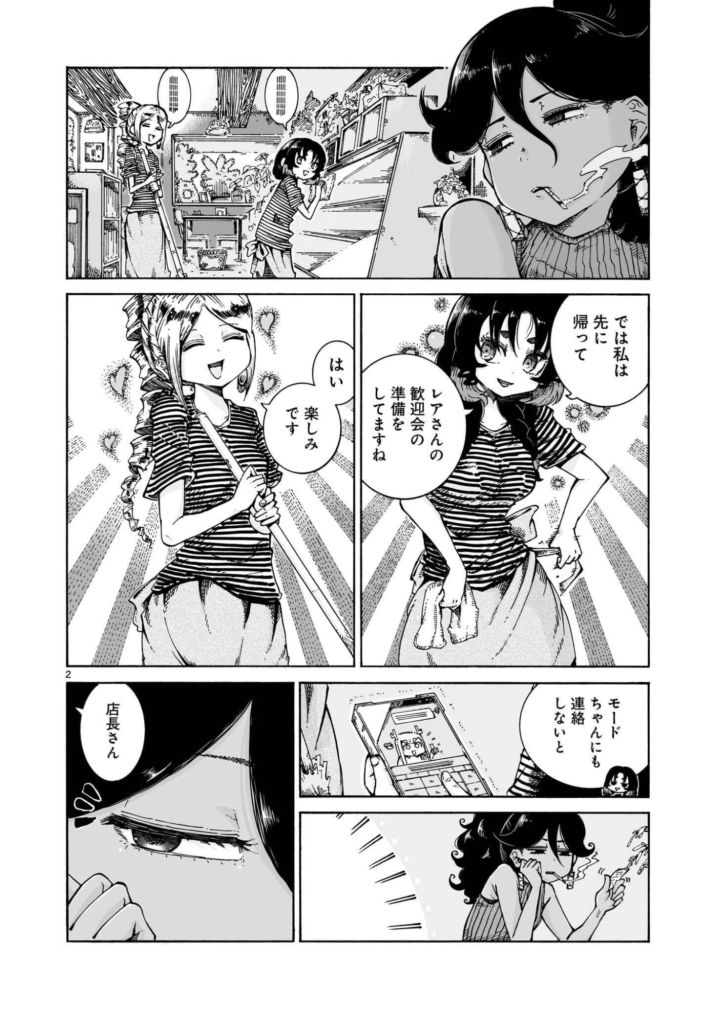 Majo to Kyurasu Chapter 16.2 2ページ