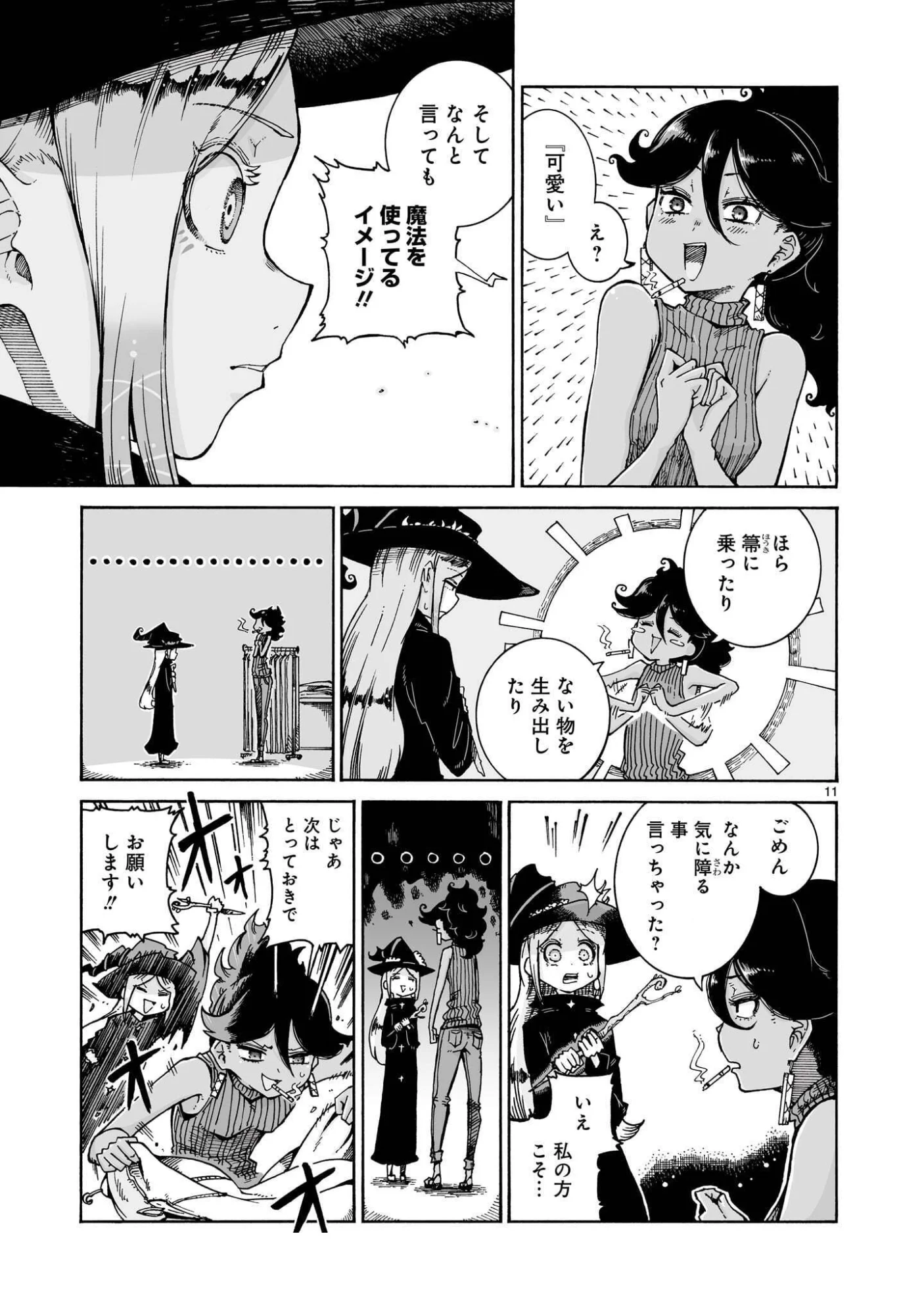 Majo to Kyurasu Chapter 16.2 11ページ
