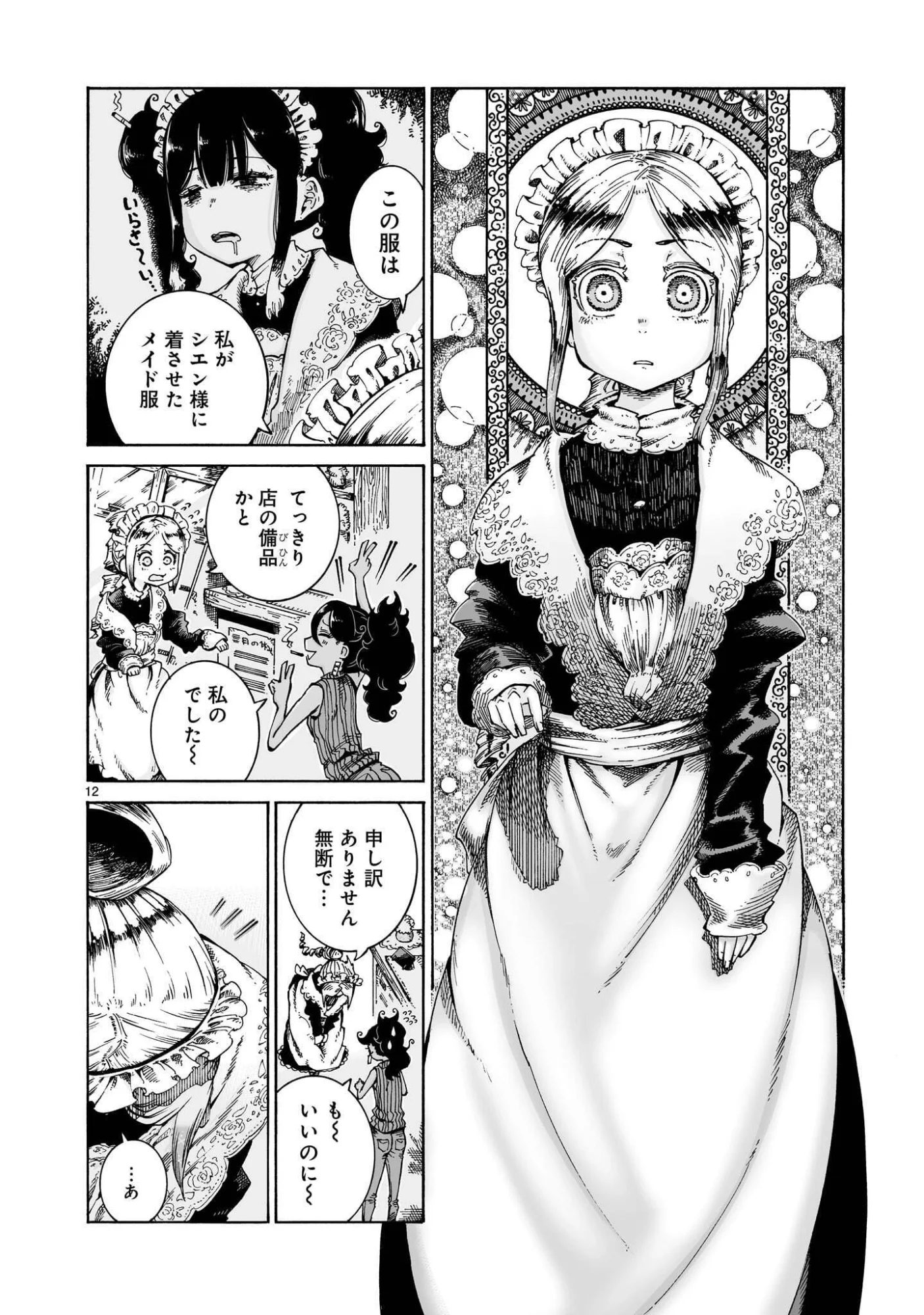 Majo to Kyurasu Chapter 16.2 12ページ