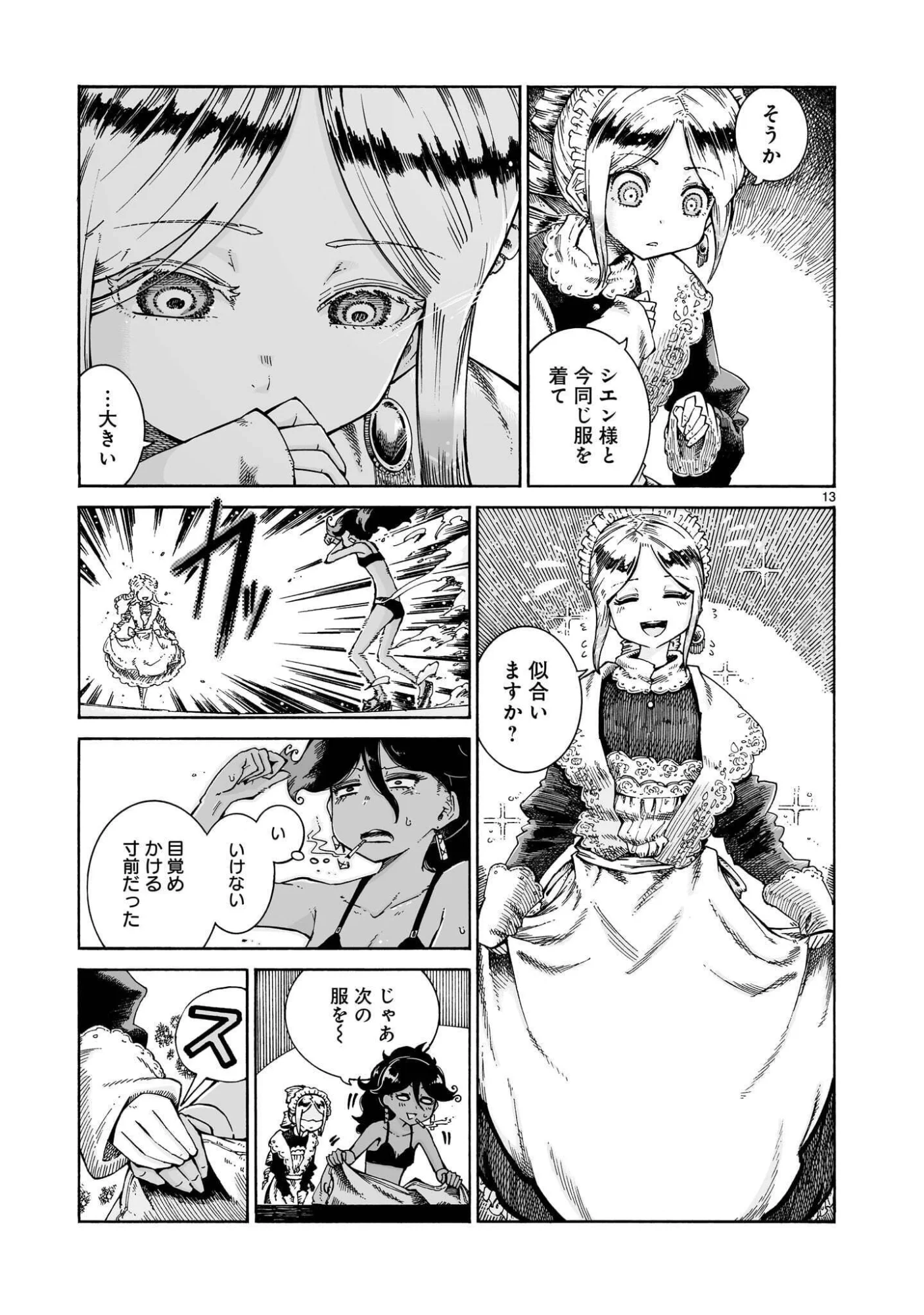 Majo to Kyurasu Chapter 16.2 13ページ