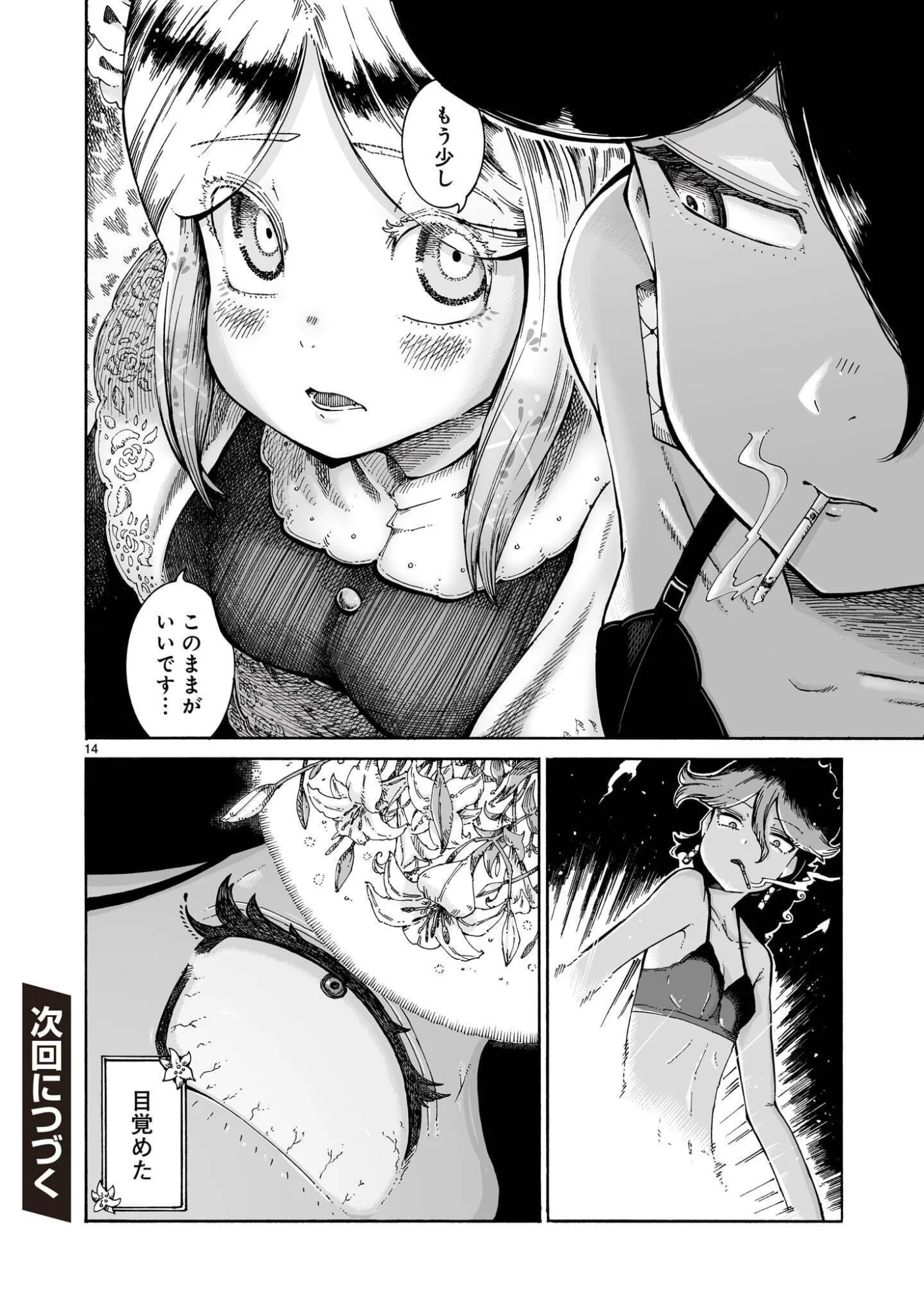 Majo to Kyurasu Chapter 16.2 14ページ