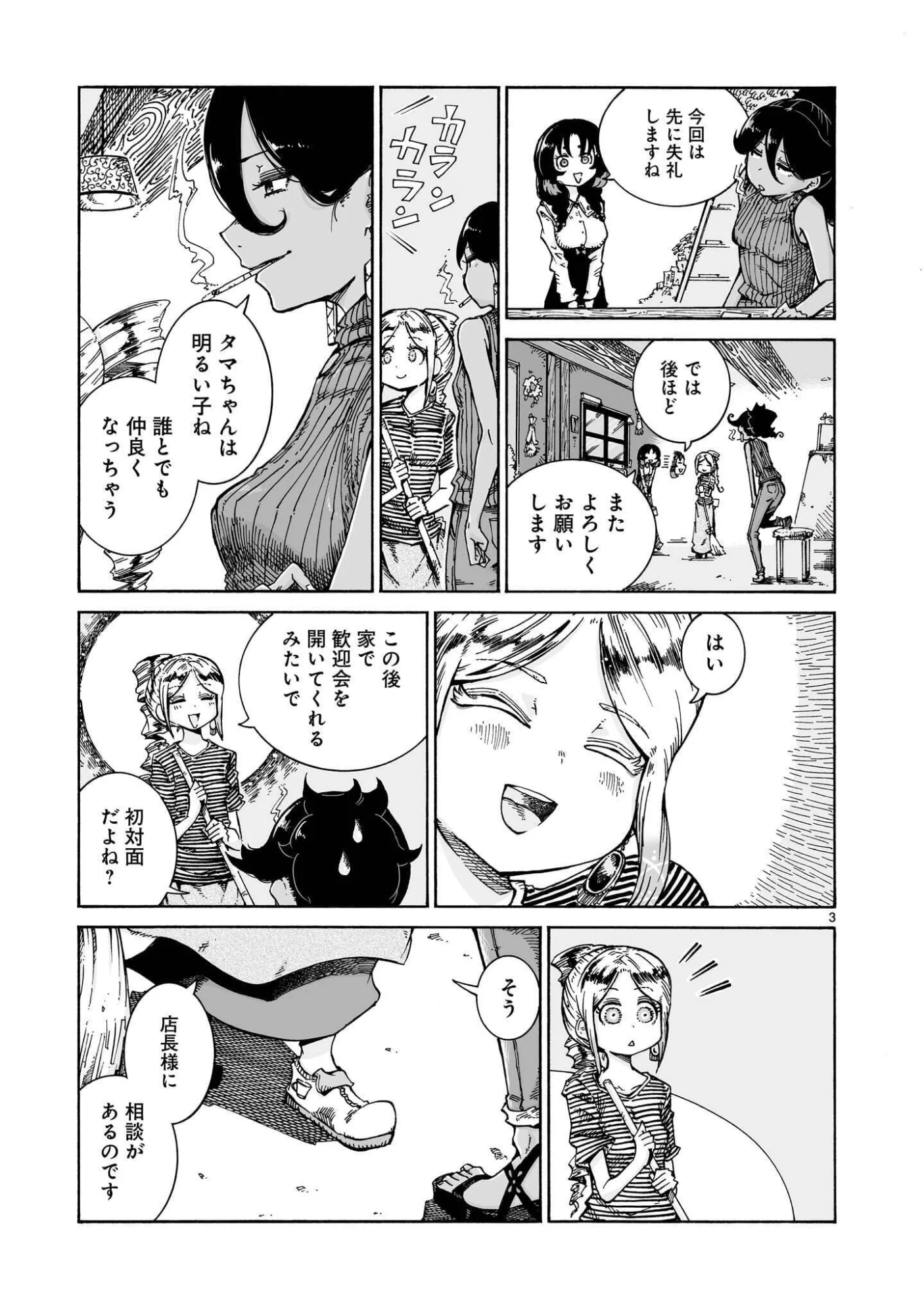 Majo to Kyurasu Chapter 16.2 3ページ