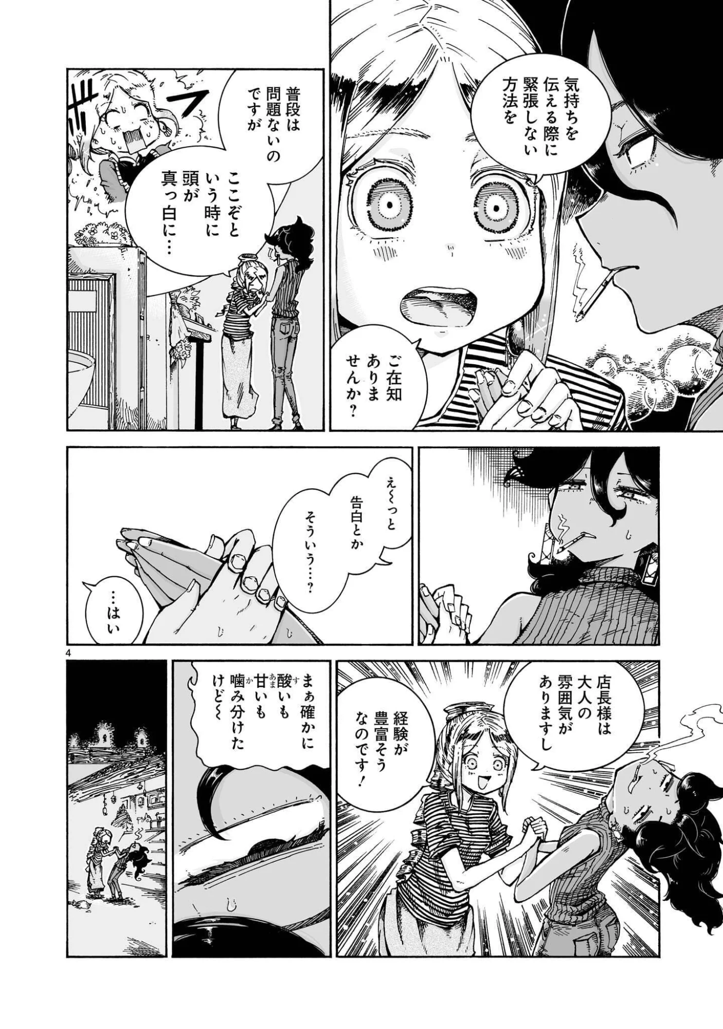 Majo to Kyurasu Chapter 16.2 4ページ