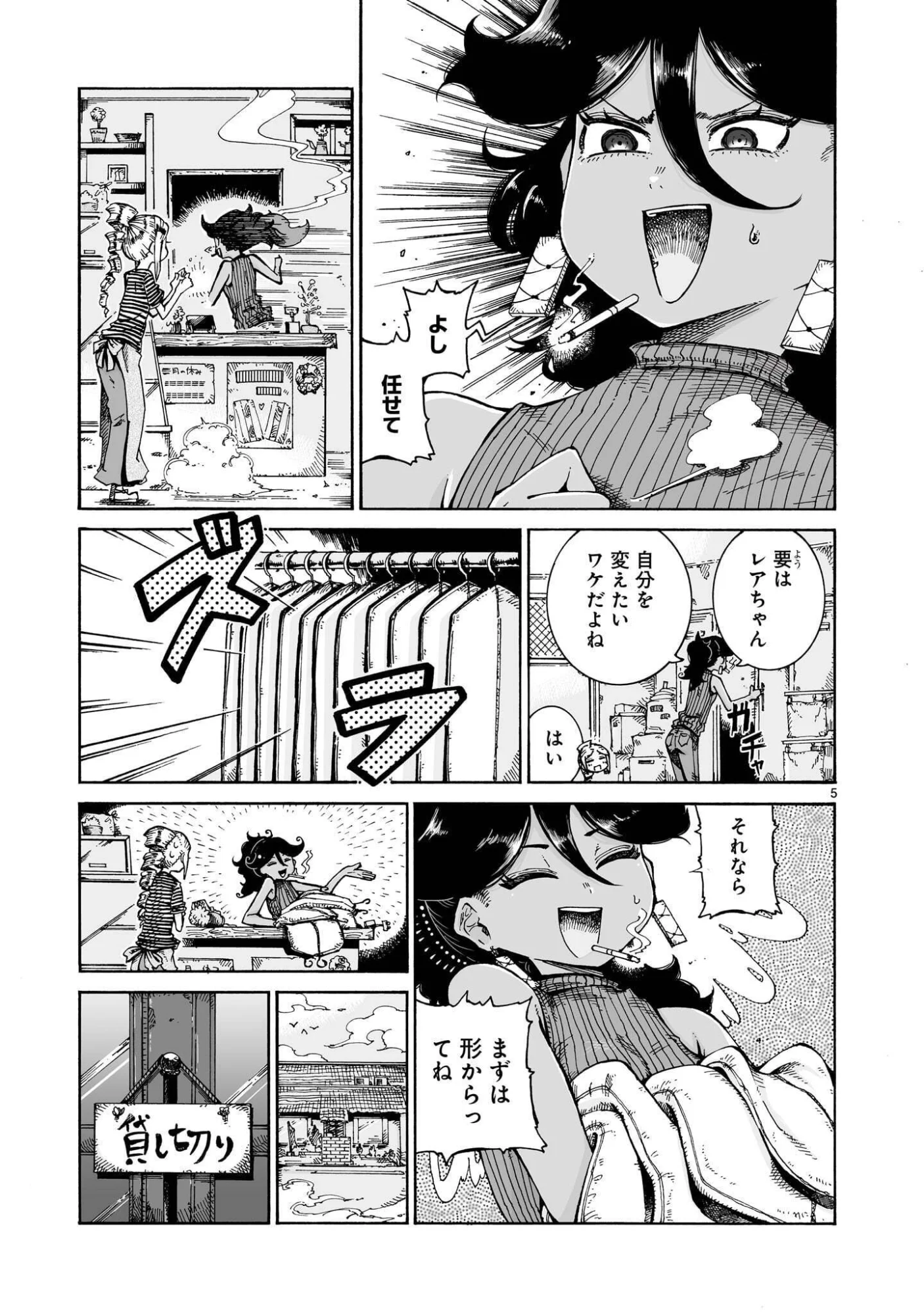 Majo to Kyurasu Chapter 16.2 5ページ