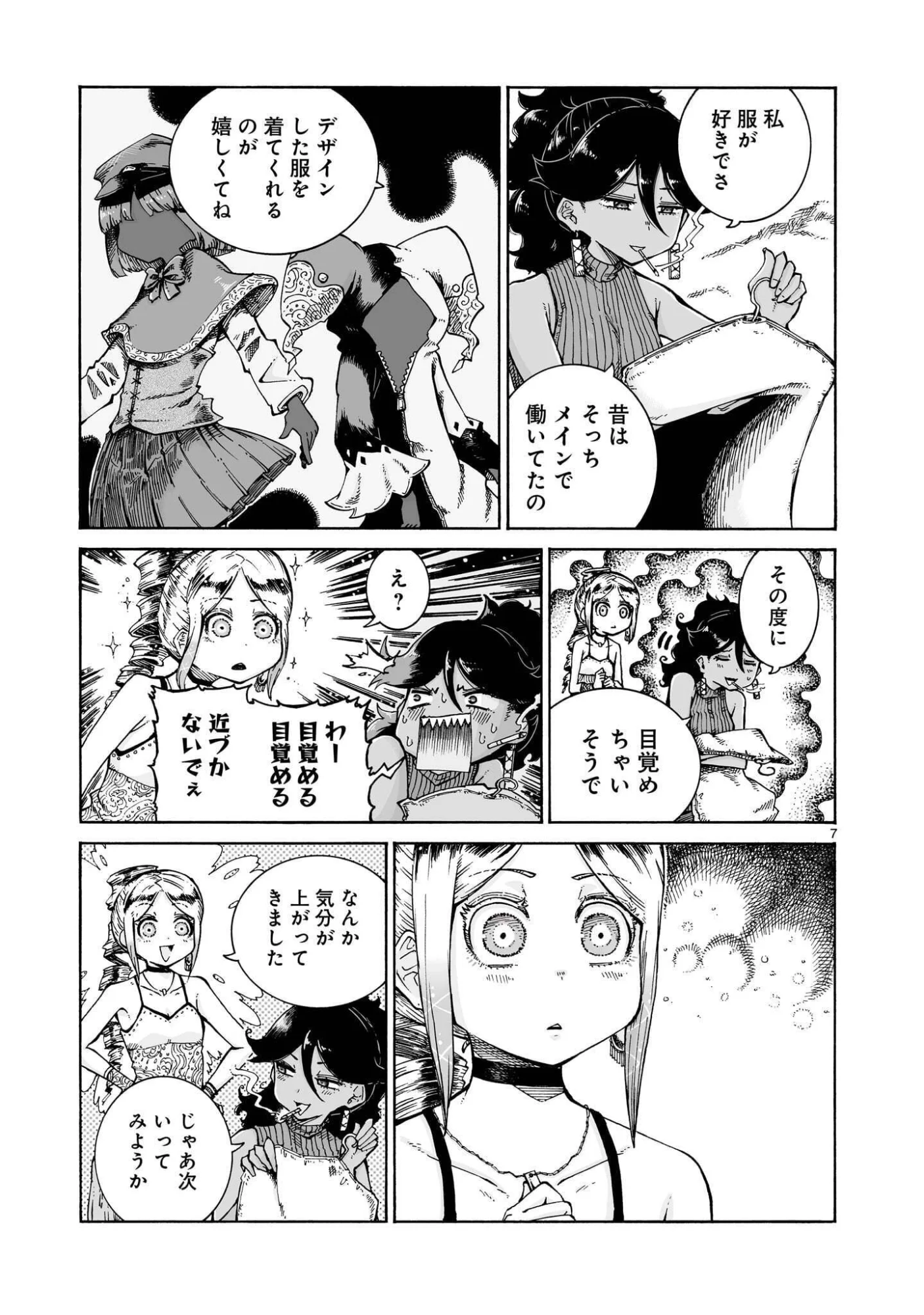 Majo to Kyurasu Chapter 16.2 7ページ