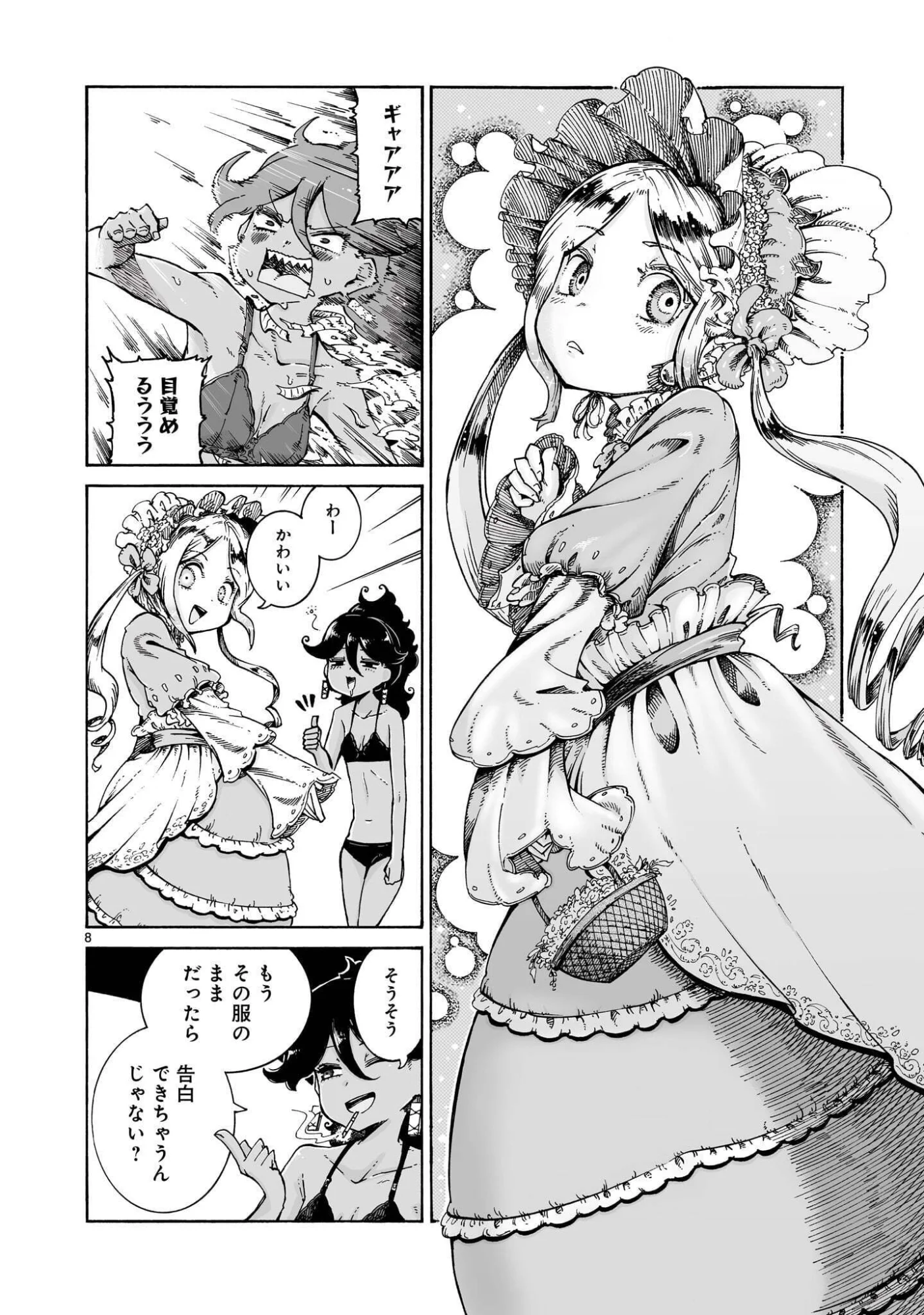 Majo to Kyurasu Chapter 16.2 8ページ
