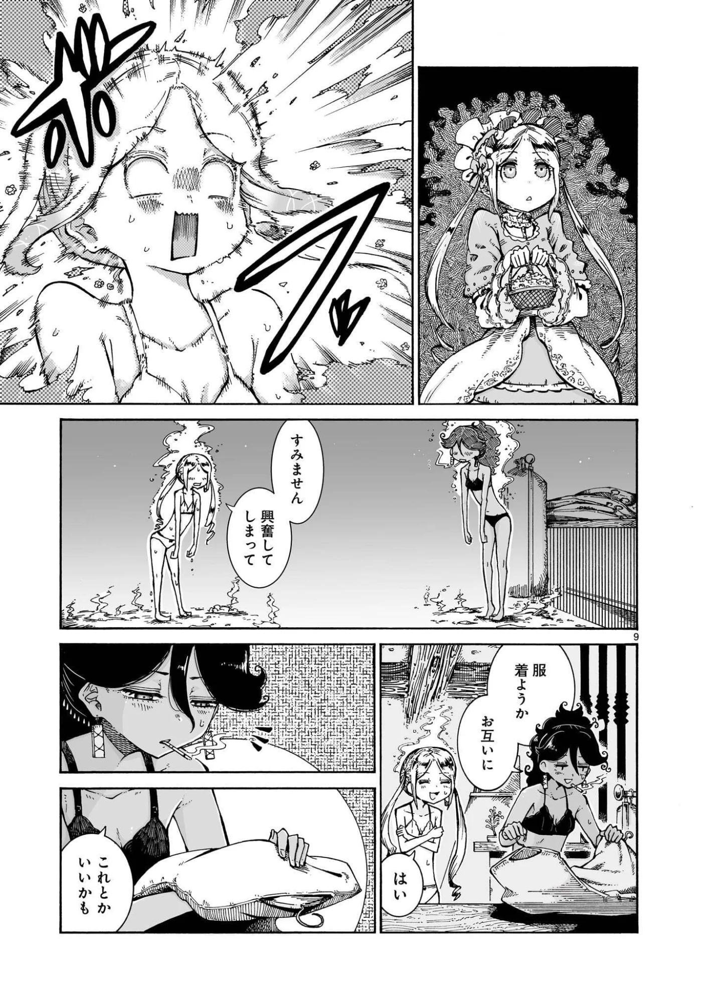 Majo to Kyurasu Chapter 16.2 9ページ