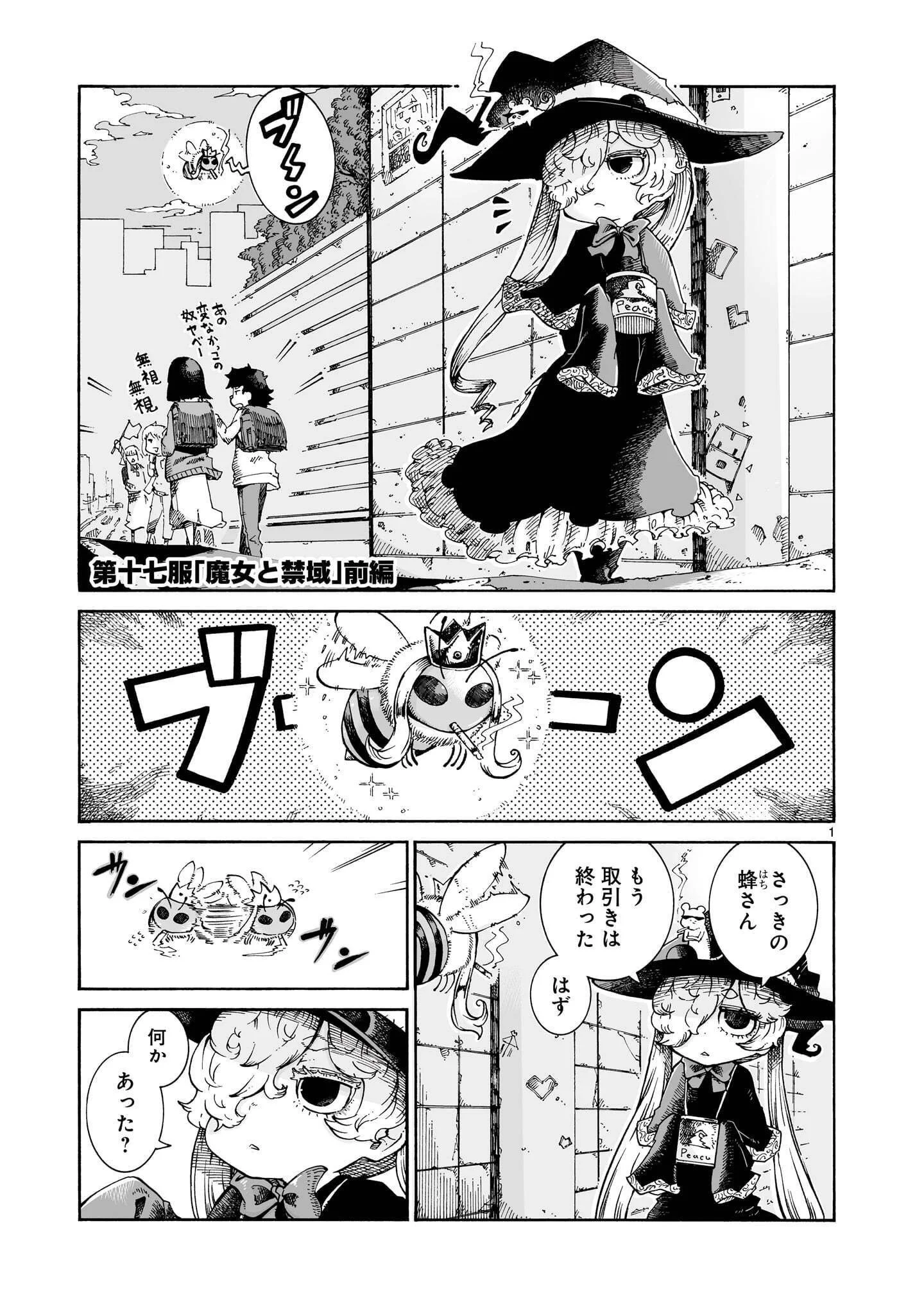 Majo to Kyurasu Chapter 17 1ページ