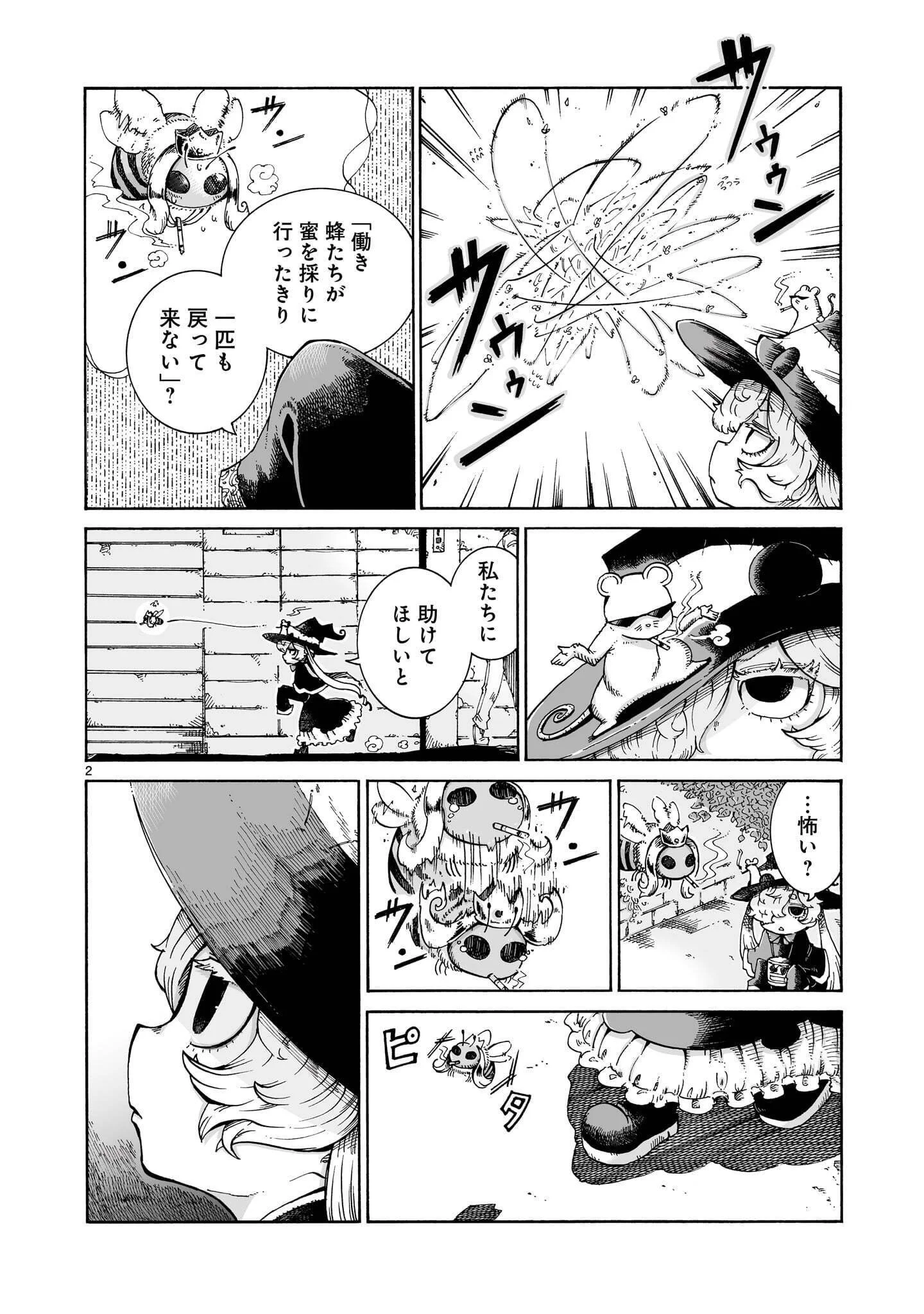 Majo to Kyurasu Chapter 17 2ページ