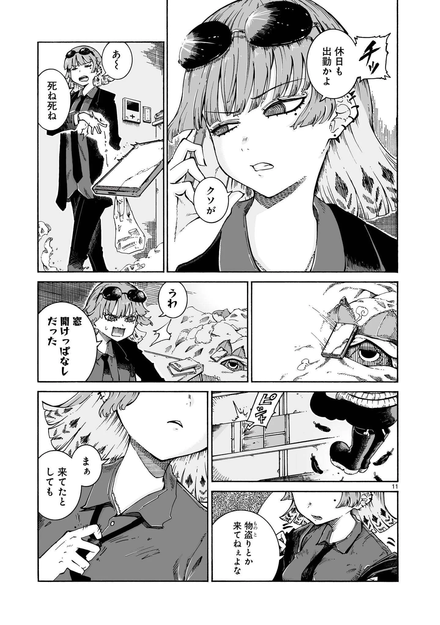 Majo to Kyurasu Chapter 17 11ページ