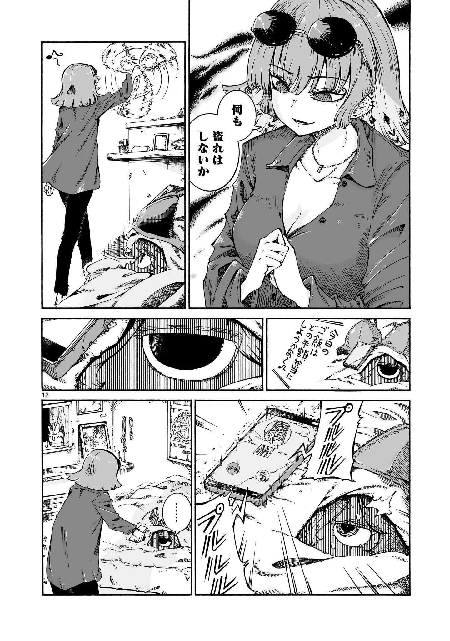 Majo to Kyurasu Chapter 17 12ページ