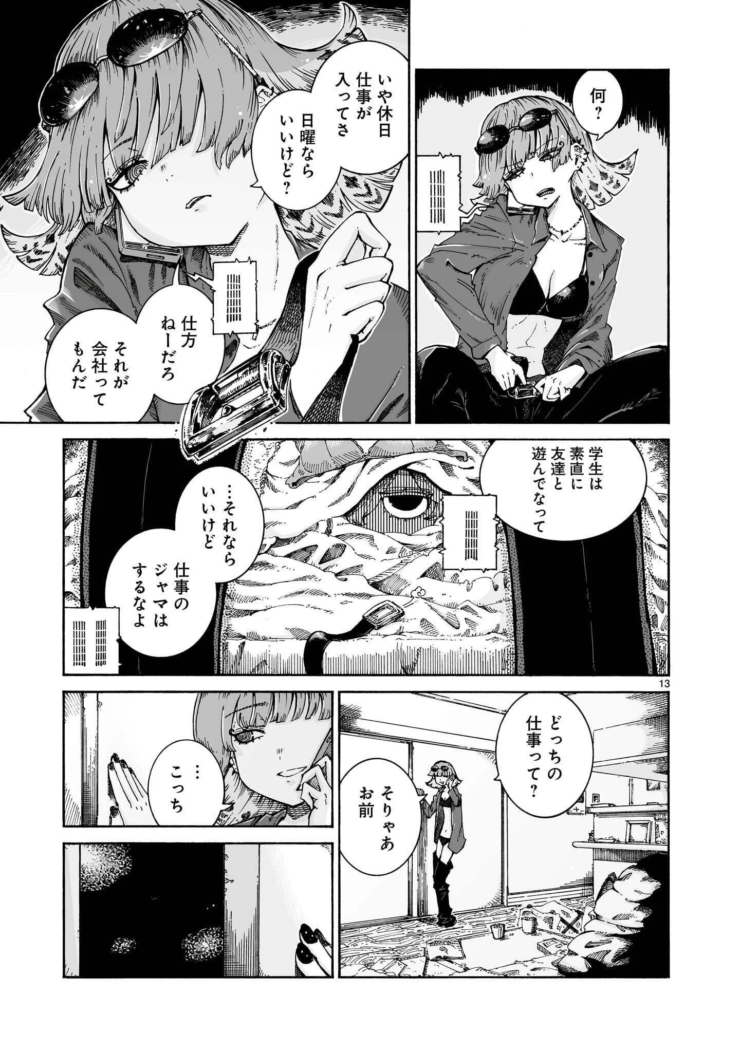 Majo to Kyurasu Chapter 17 13ページ