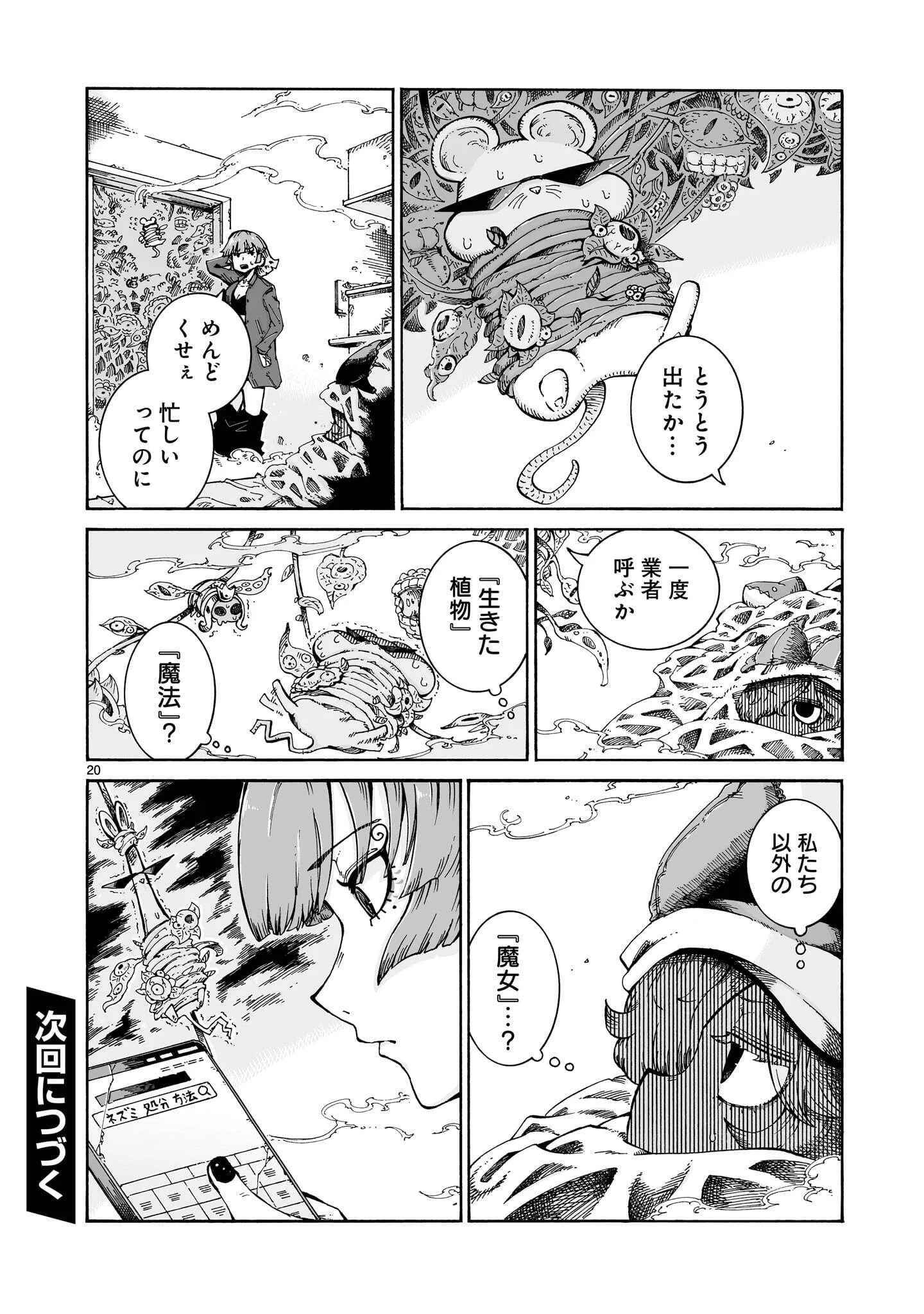 Majo to Kyurasu Chapter 17 20ページ