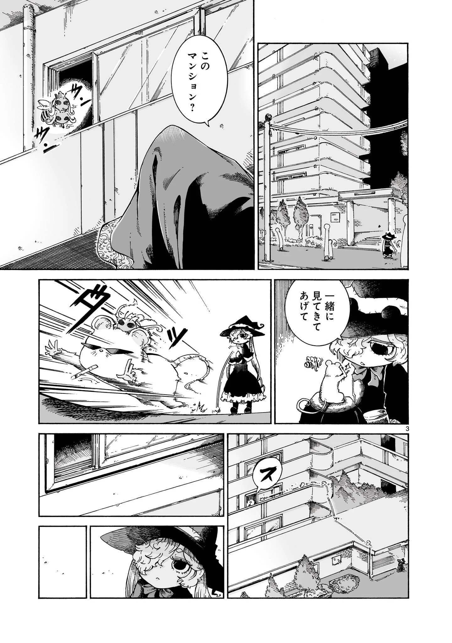 Majo to Kyurasu Chapter 17 3ページ