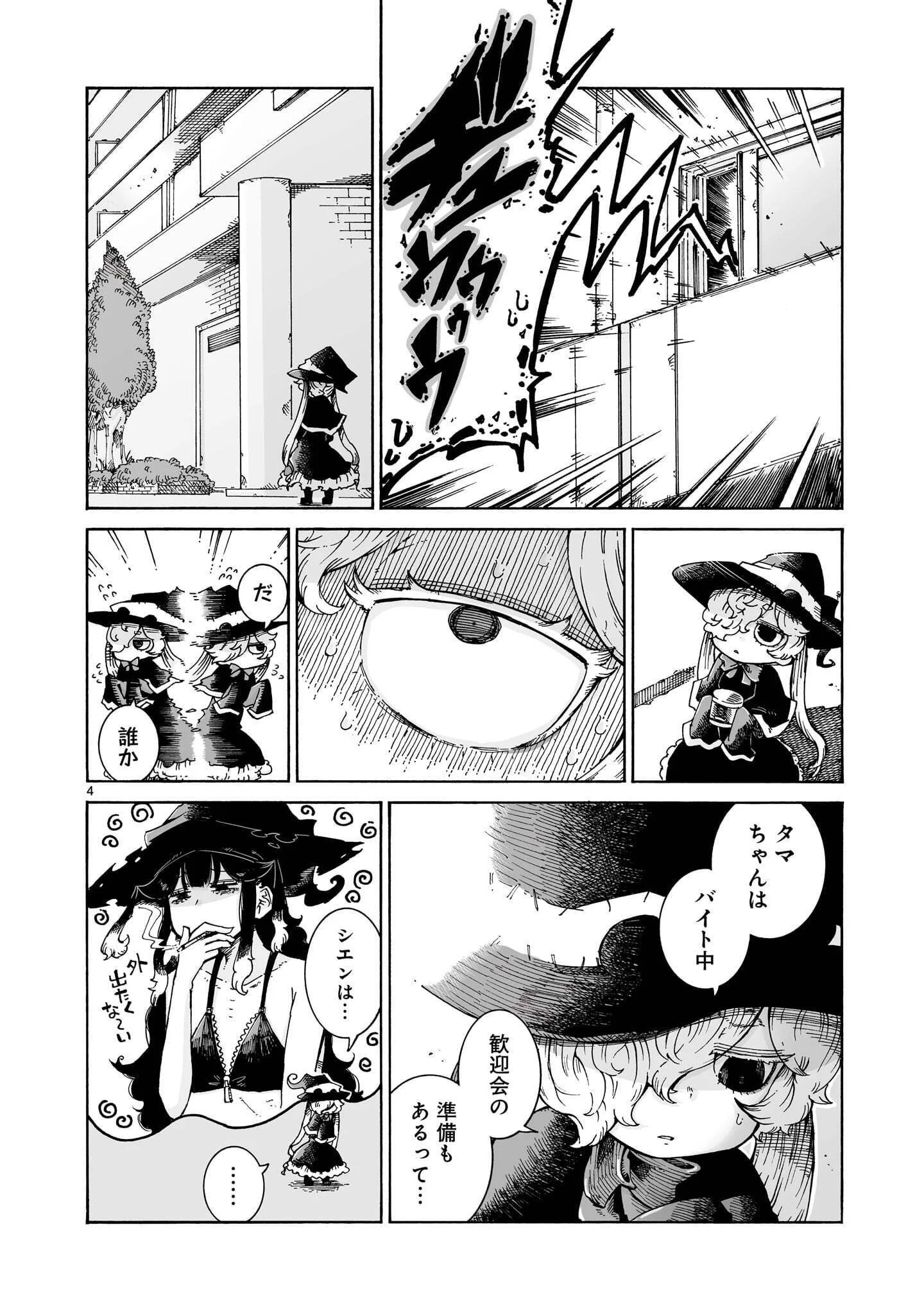 Majo to Kyurasu Chapter 17 4ページ
