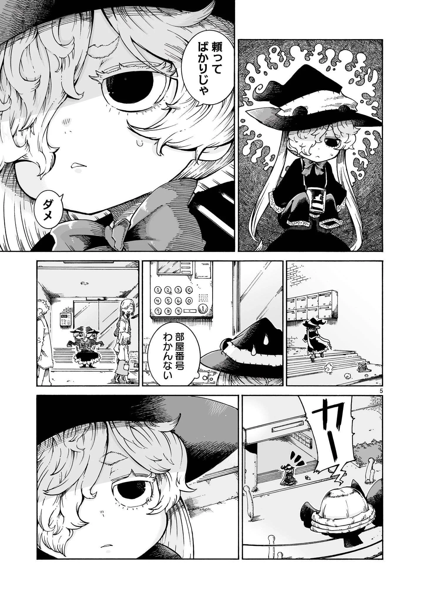 Majo to Kyurasu Chapter 17 5ページ