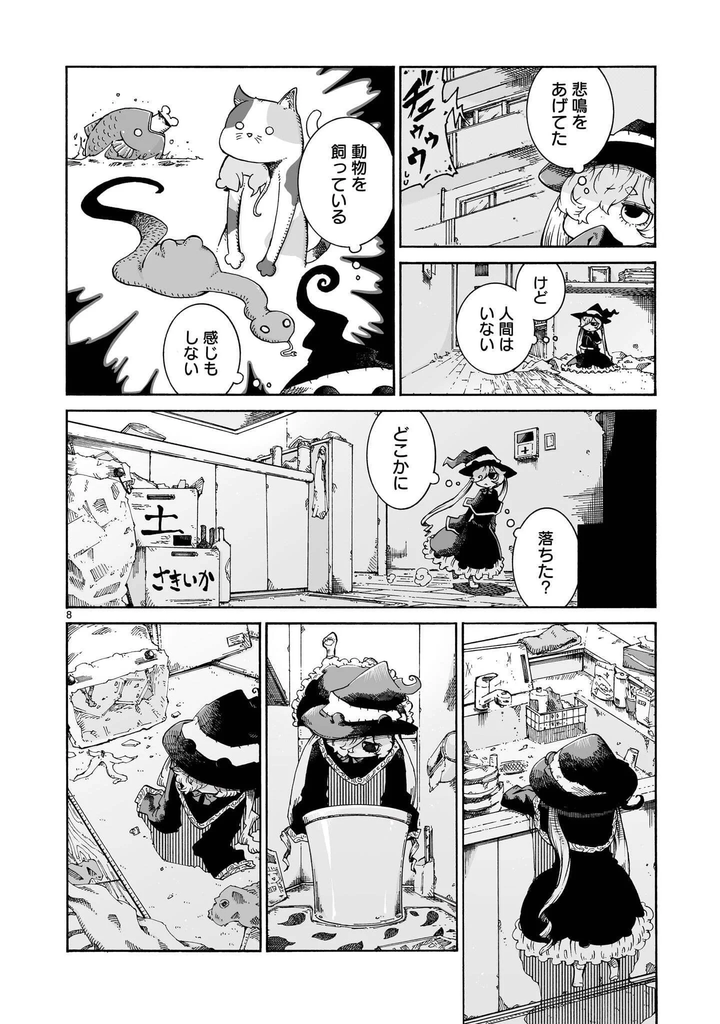 Majo to Kyurasu Chapter 17 8ページ