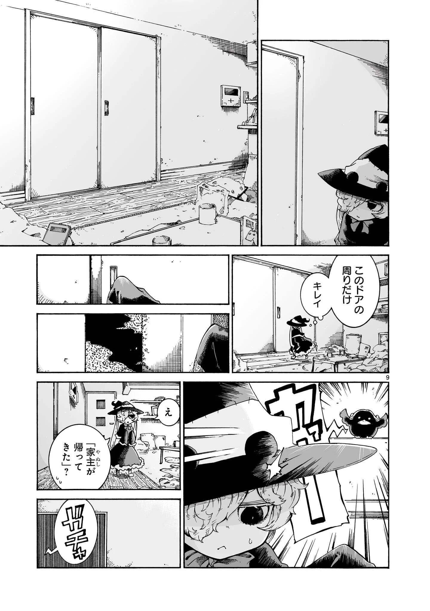 Majo to Kyurasu Chapter 17 9ページ