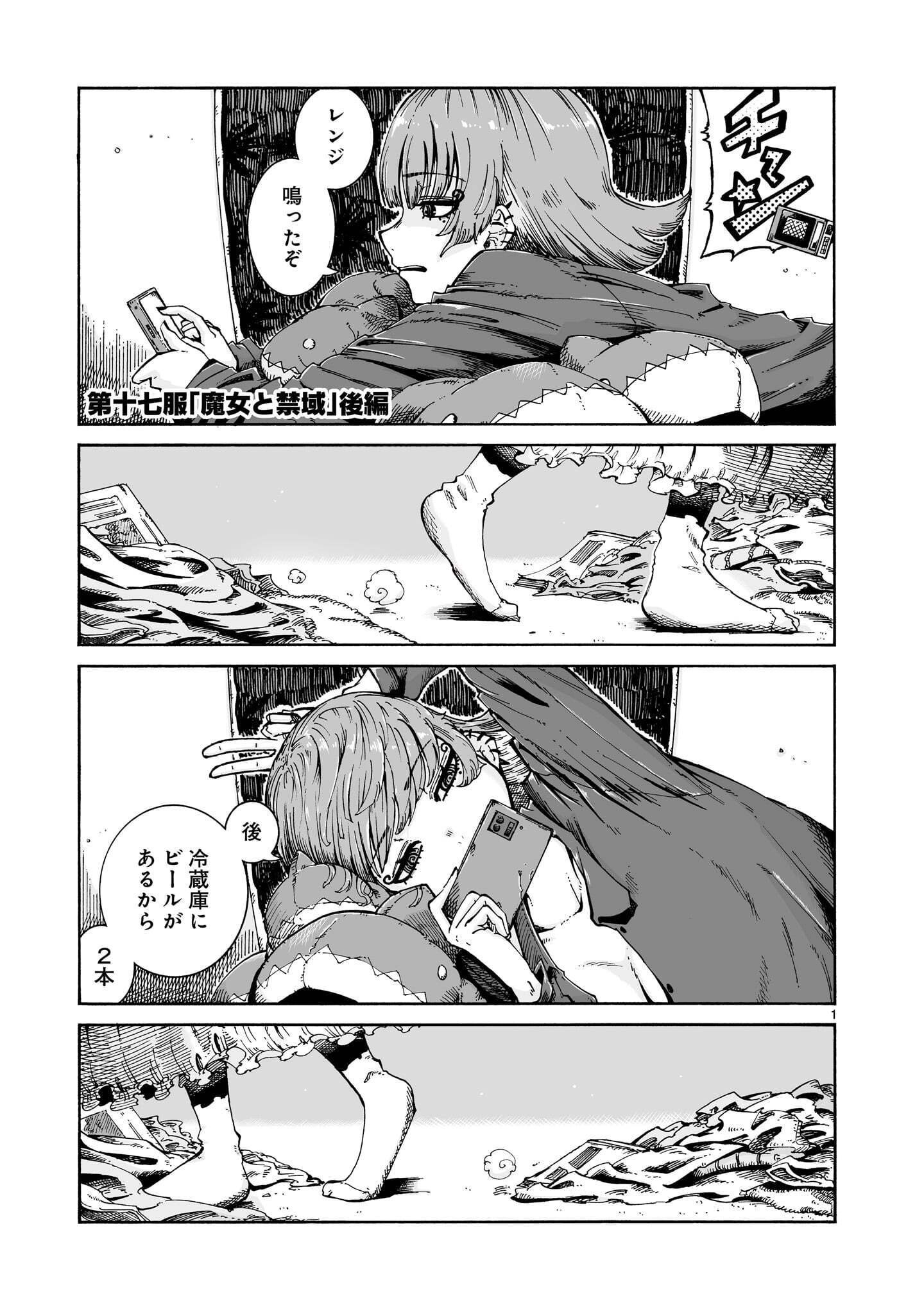Majo to Kyurasu Chapter 17.2 1ページ
