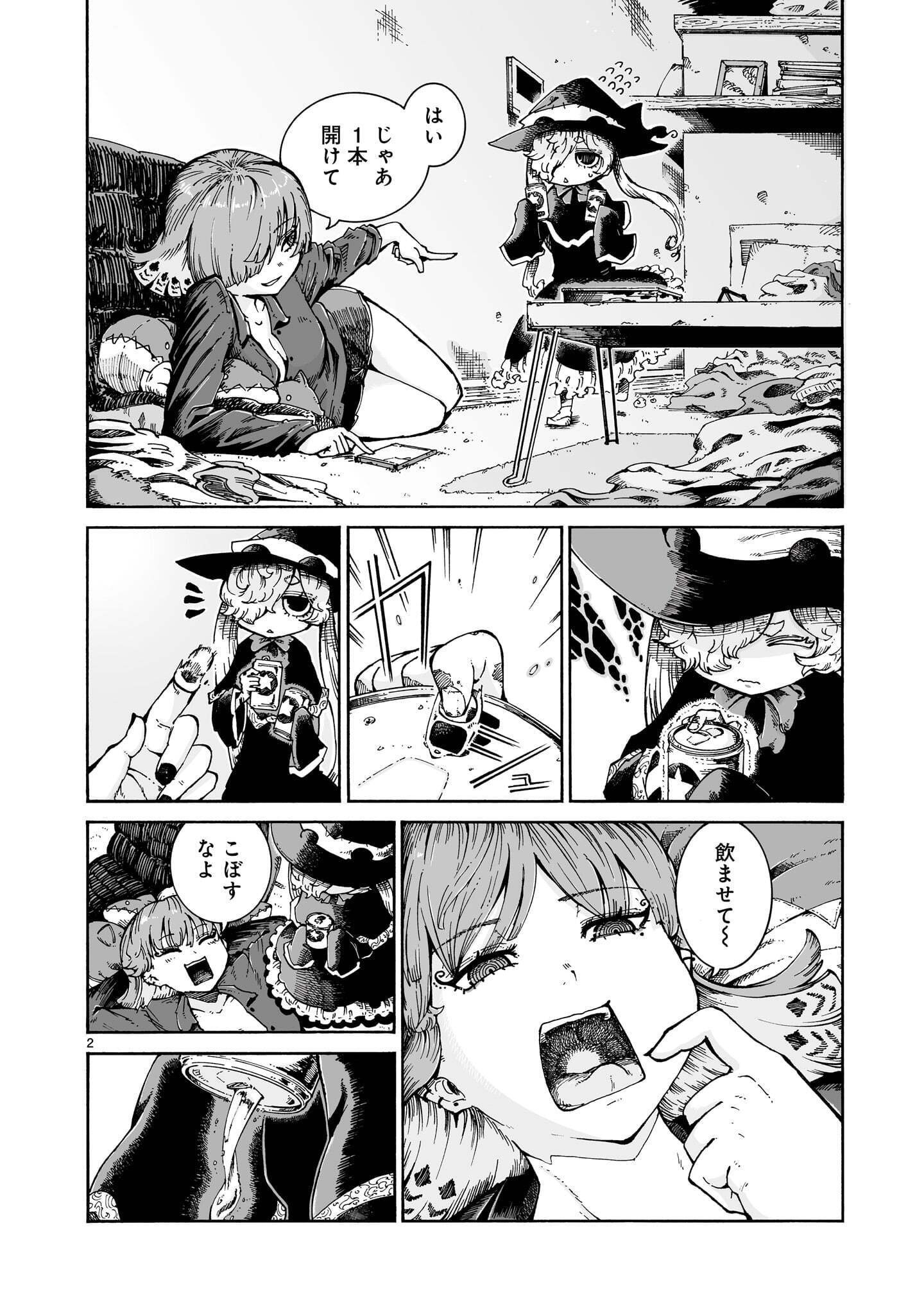 Majo to Kyurasu Chapter 17.2 2ページ