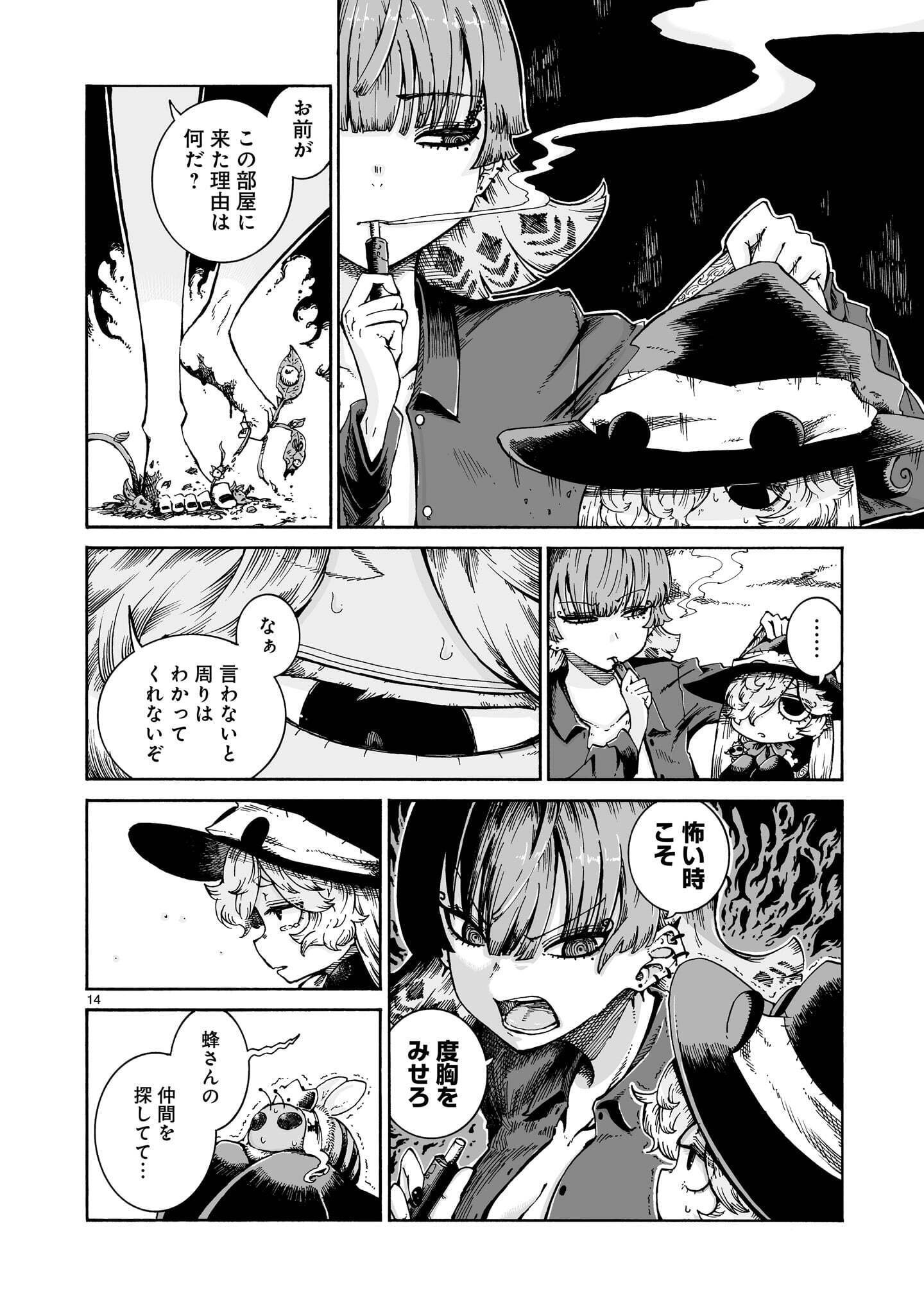 Majo to Kyurasu Chapter 17.2 14ページ