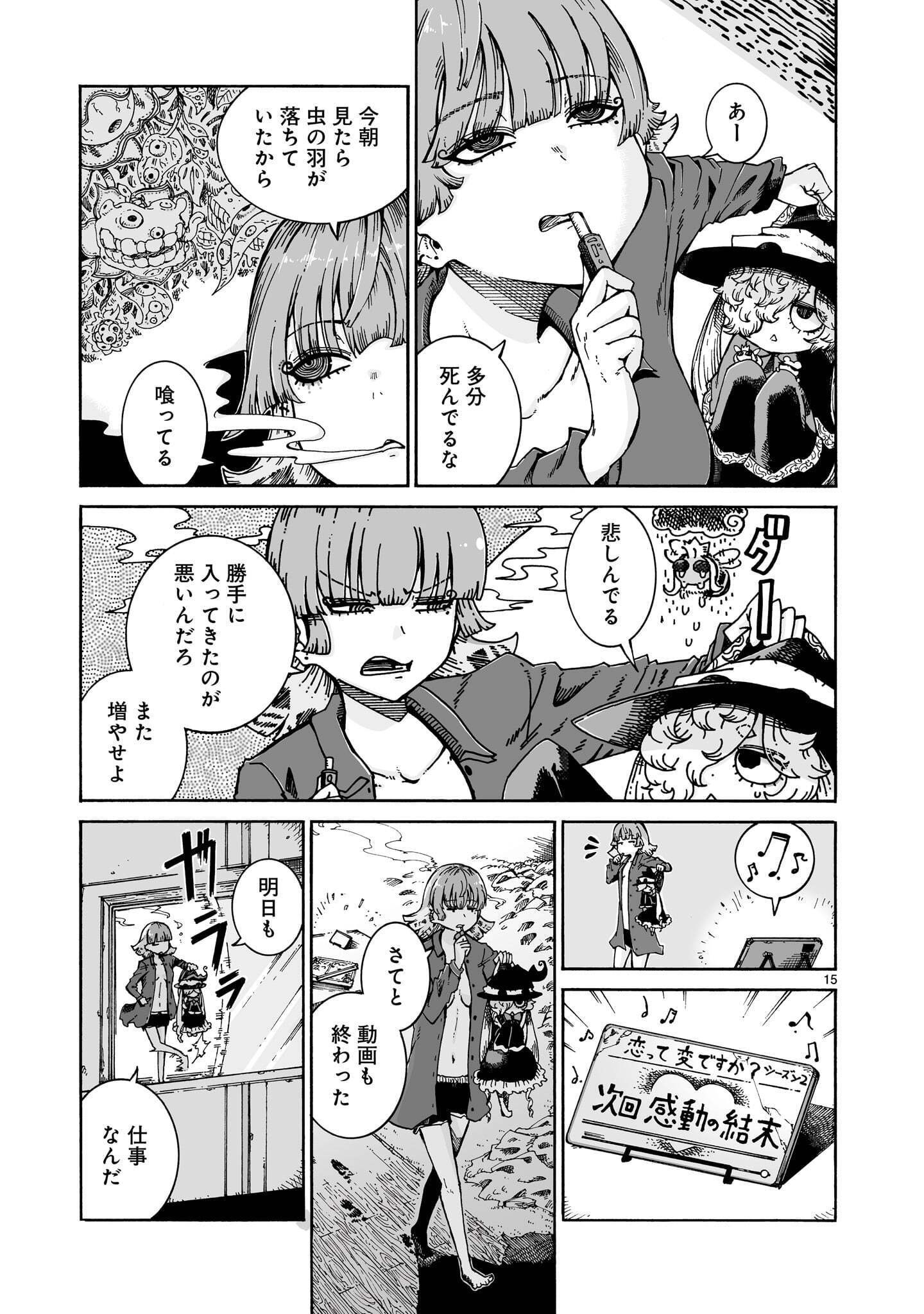 Majo to Kyurasu Chapter 17.2 15ページ