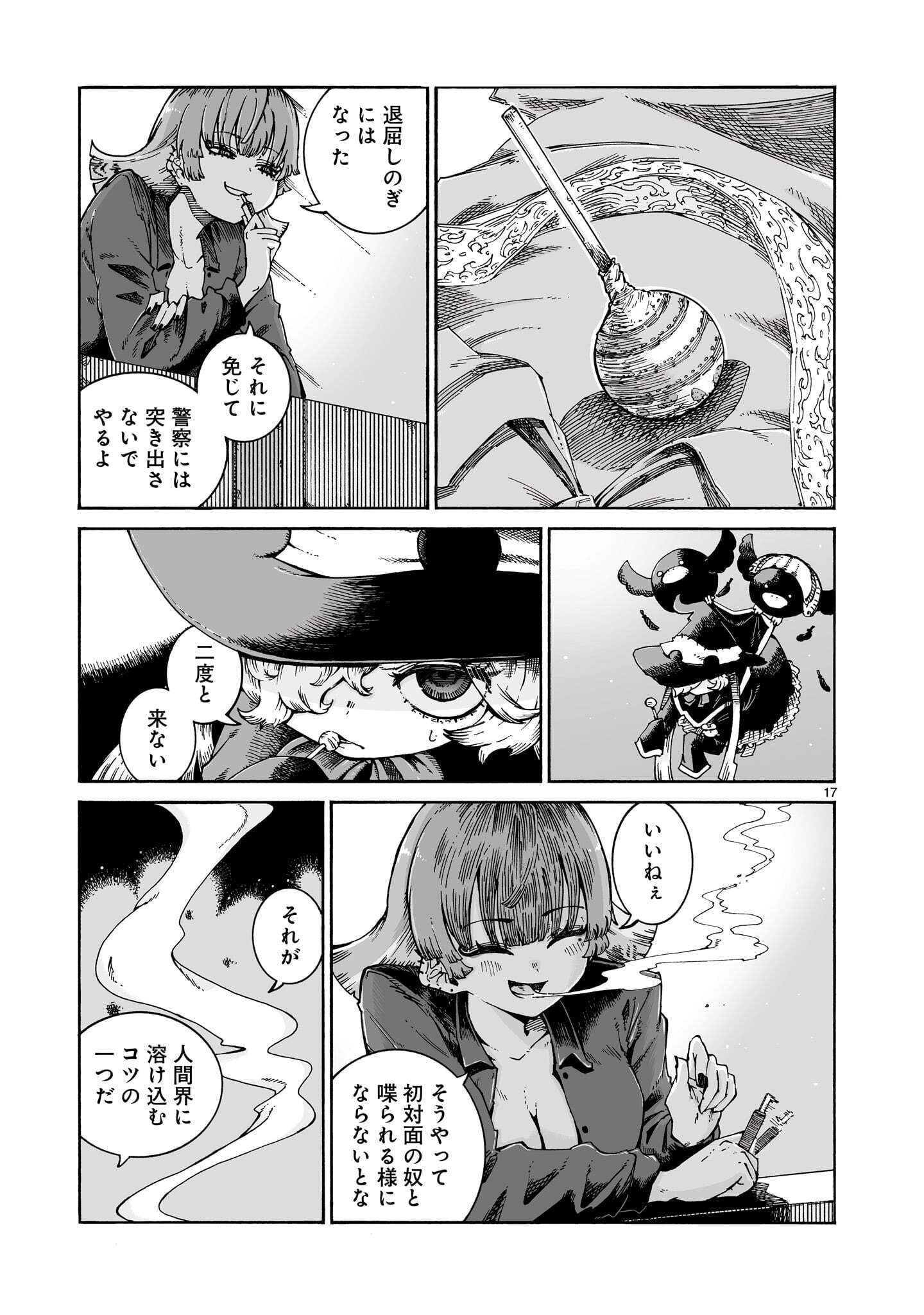Majo to Kyurasu Chapter 17.2 17ページ