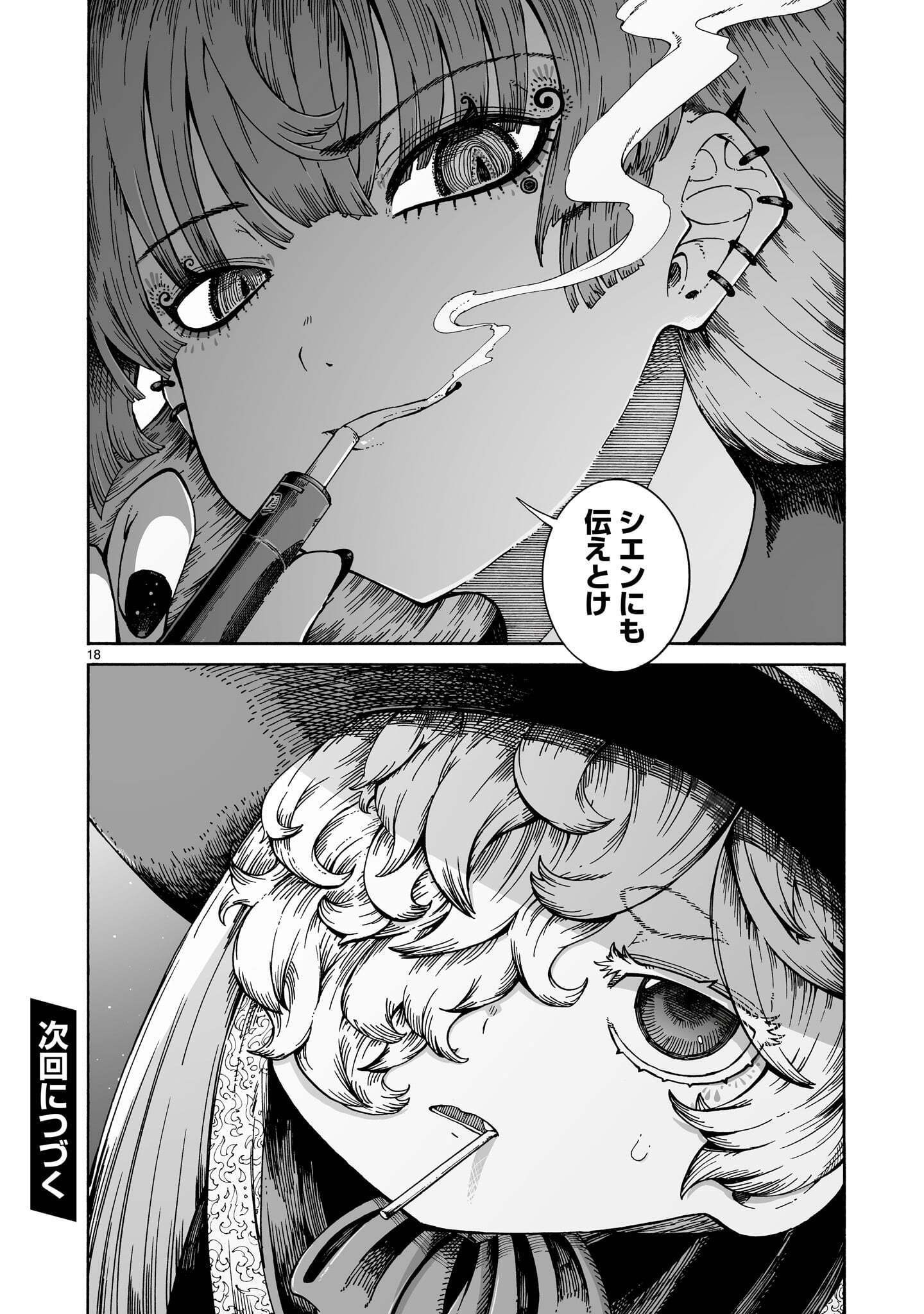 Majo to Kyurasu Chapter 17.2 18ページ